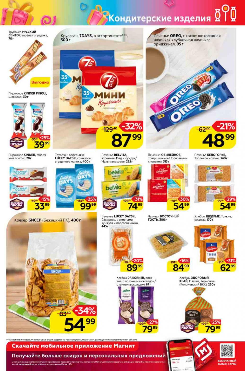 Magnit Gipermarket Kolomna Katalog 098761 17 