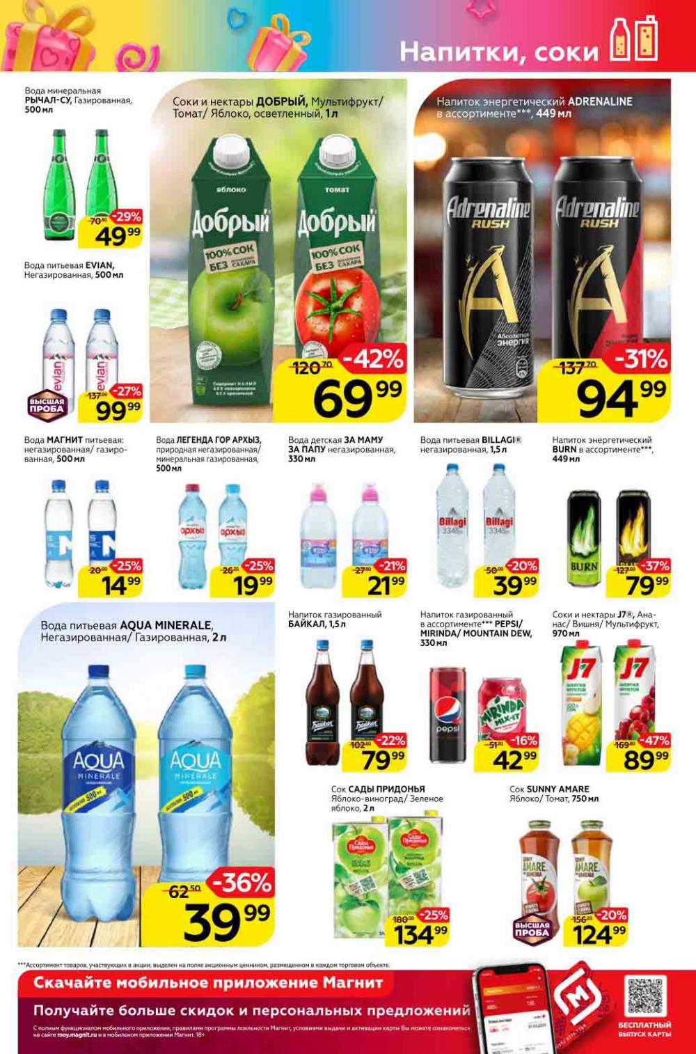Magnit Gipermarket Kolomna Katalog 098761 19 
