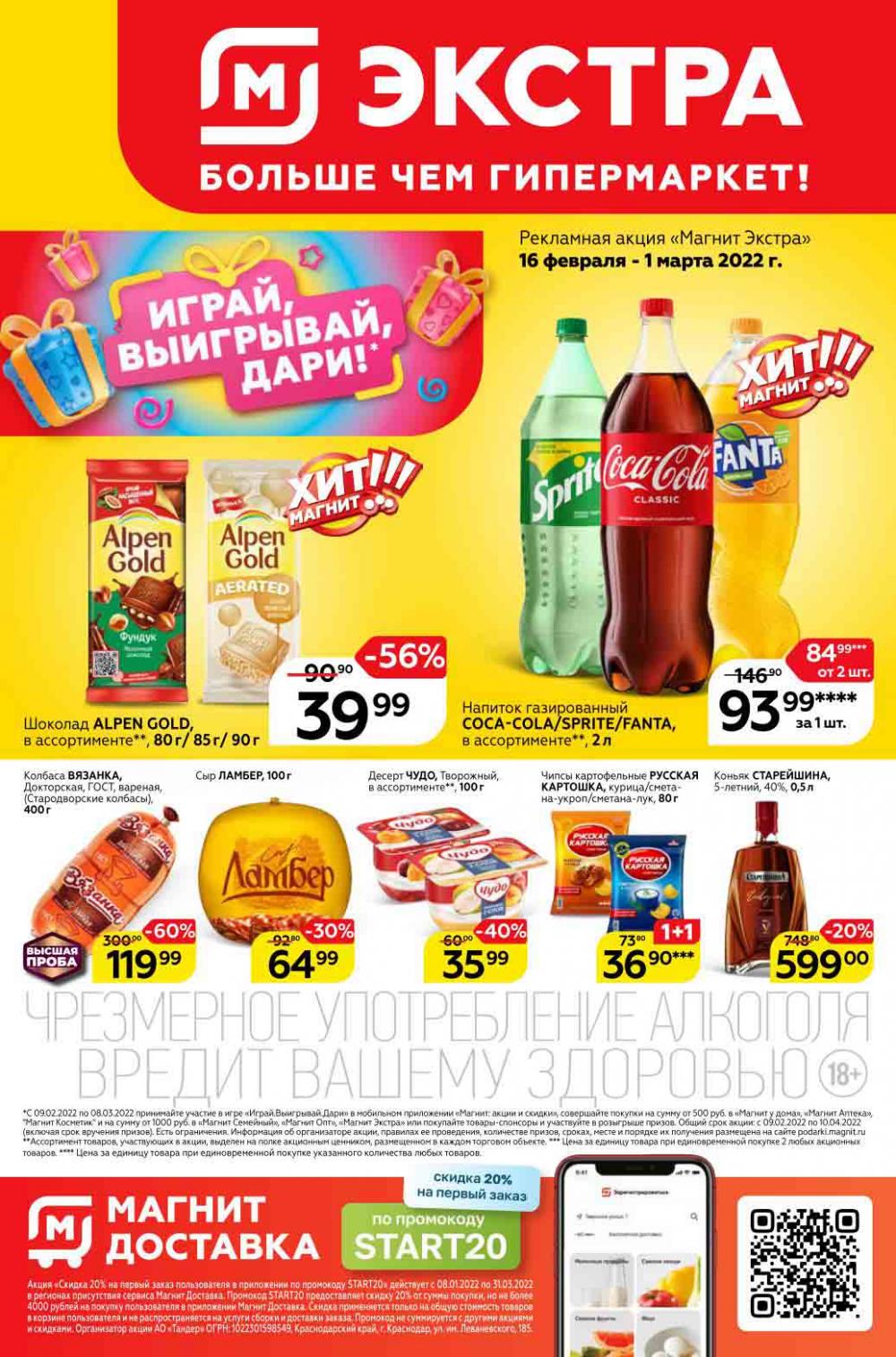 Magnit Gipermarket Kolomna Katalog 098761 1 