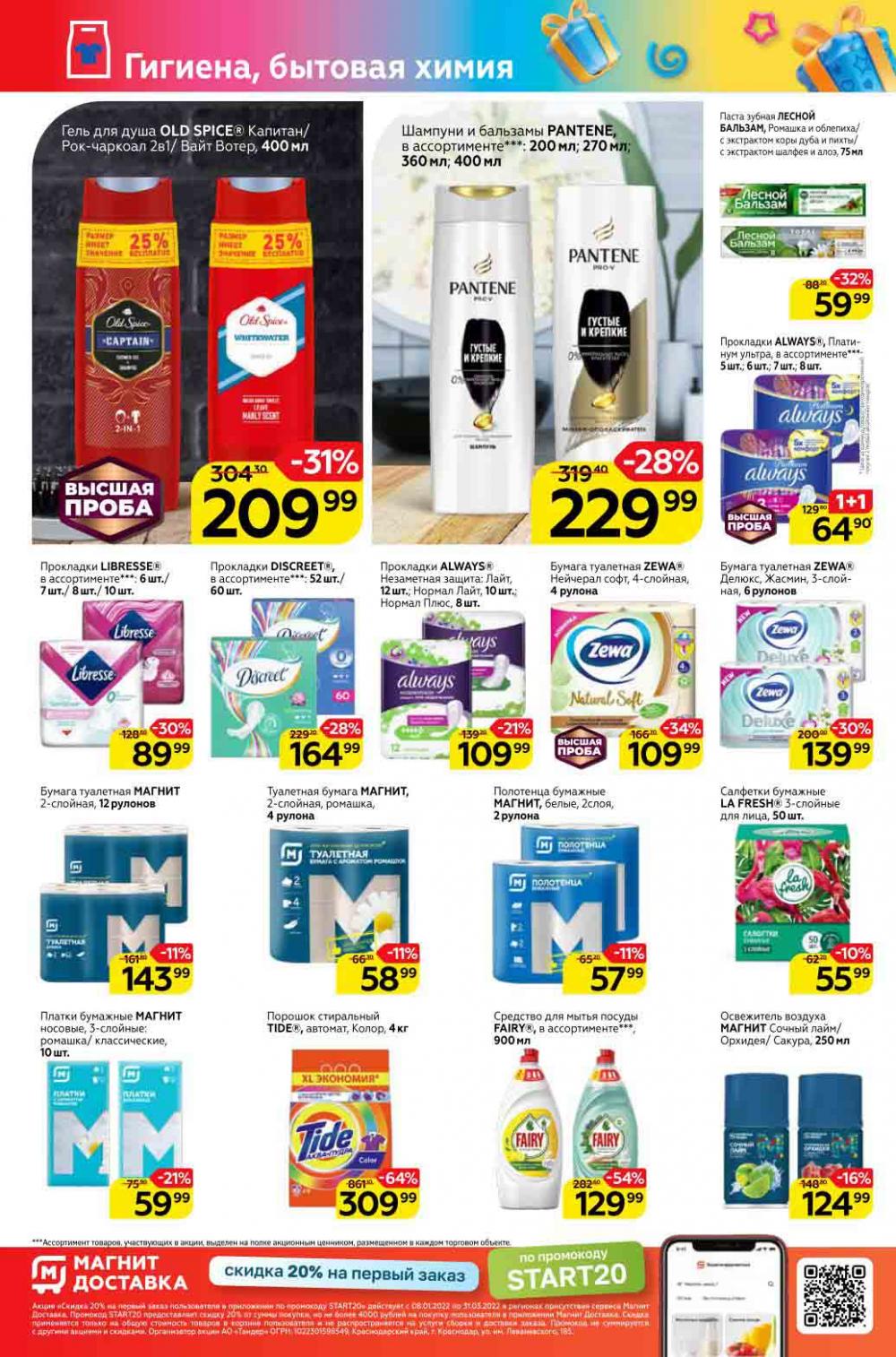 Magnit Gipermarket Kolomna Katalog 098761 20 