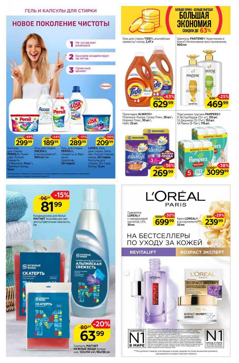 Magnit Gipermarket Kolomna Katalog 098761 21 