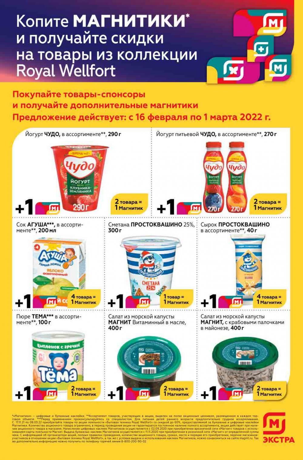 Magnit Gipermarket Kolomna Katalog 098761 23 