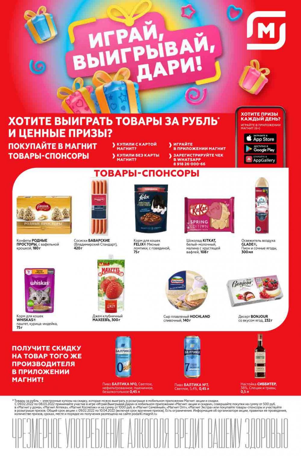 Magnit Gipermarket Kolomna Katalog 098761 24 