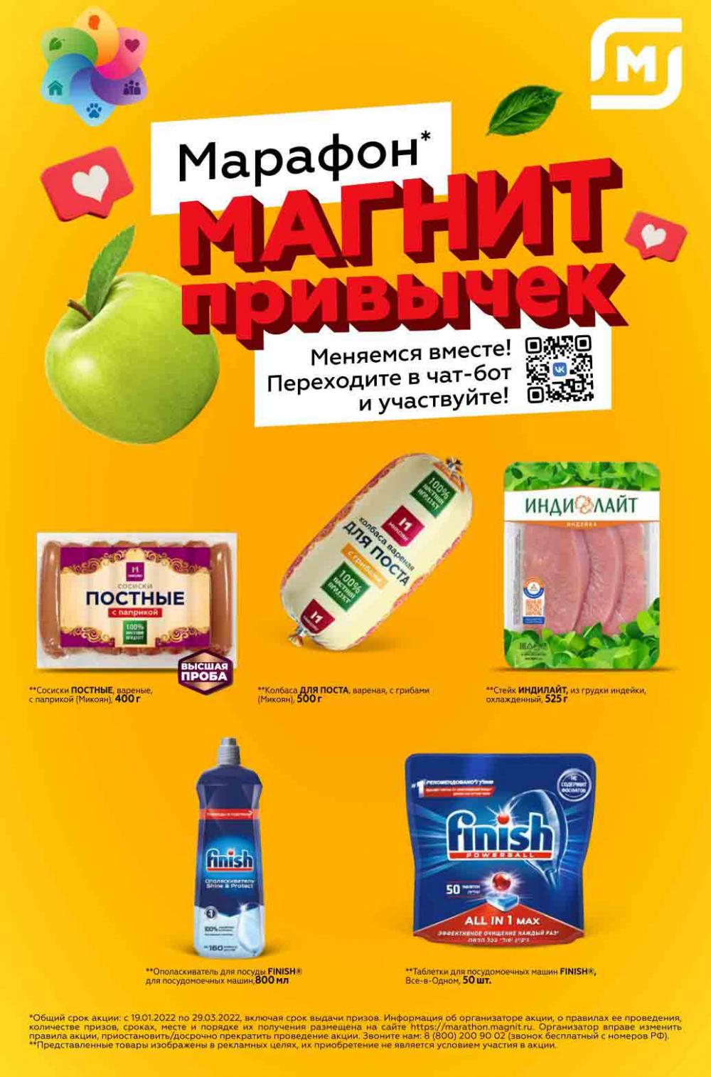 Magnit Gipermarket Kolomna Katalog 098761 25 