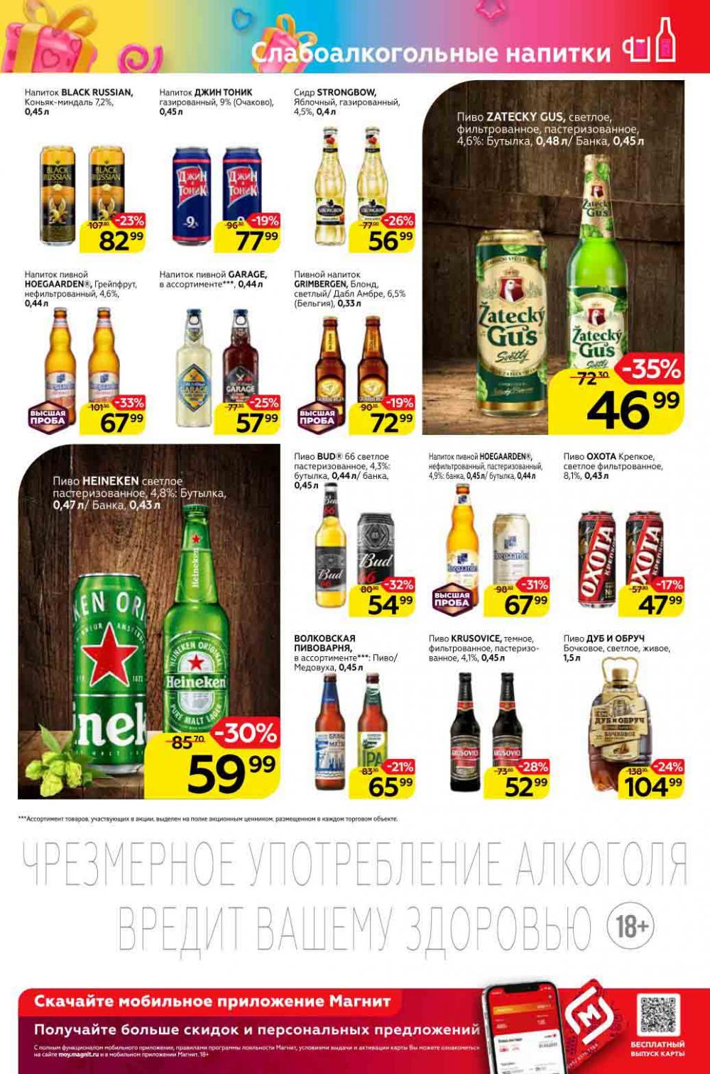 Magnit Gipermarket Kolomna Katalog 098761 27 