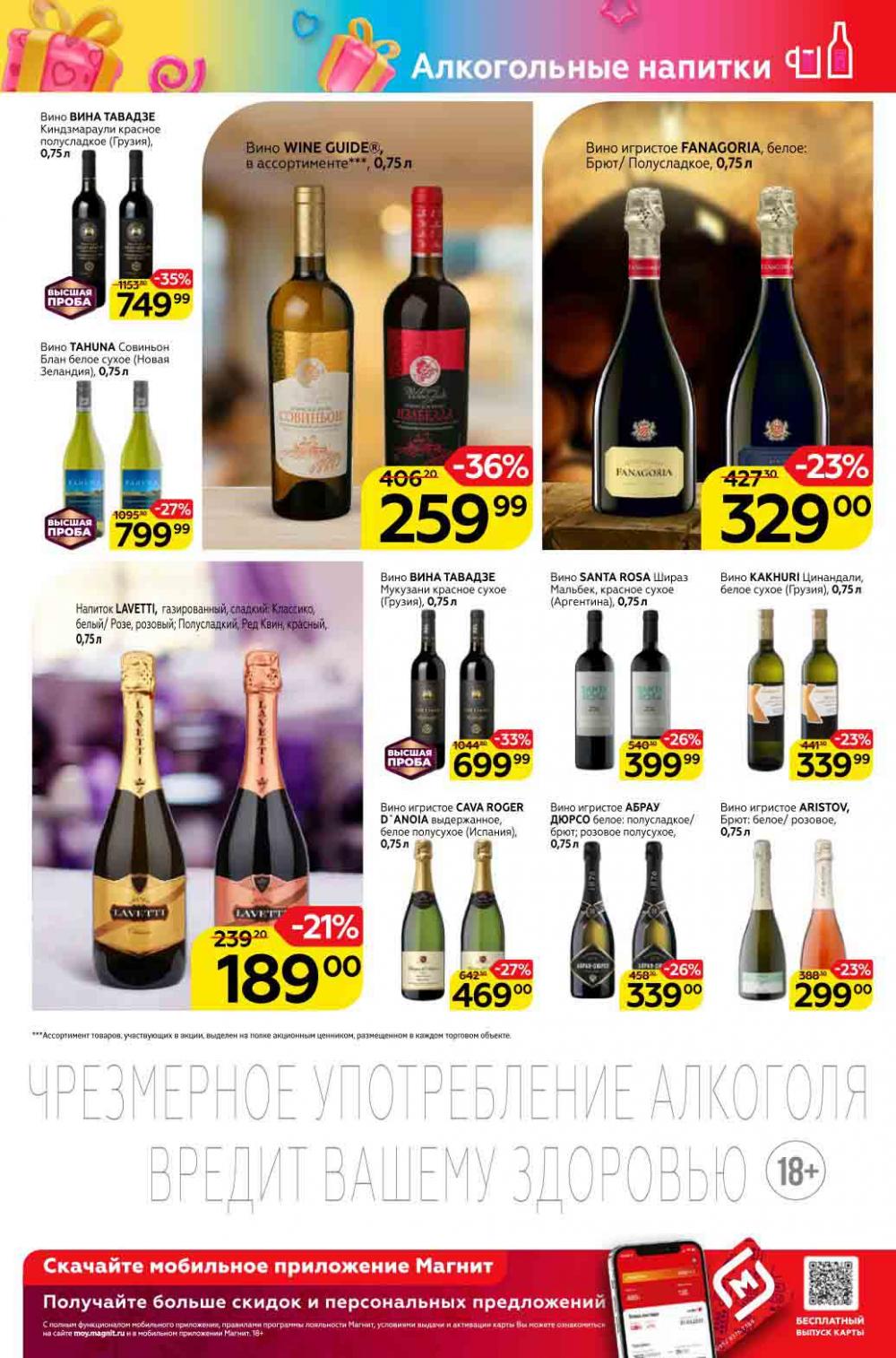 Magnit Gipermarket Kolomna Katalog 098761 29 