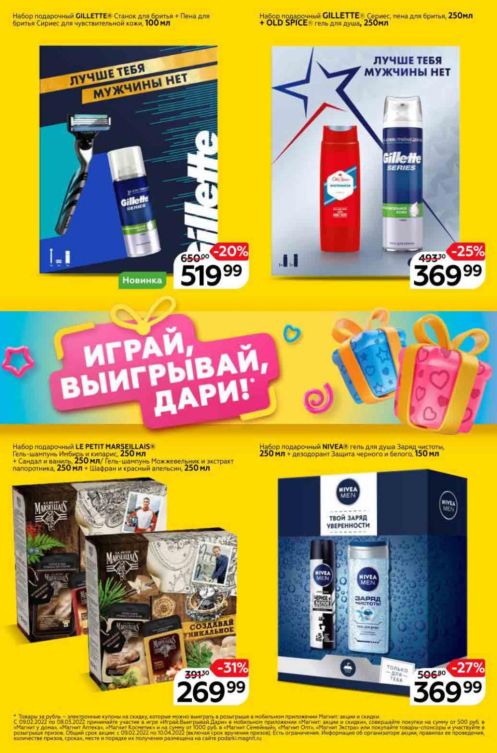 Magnit Gipermarket Kolomna Katalog 098761 2 