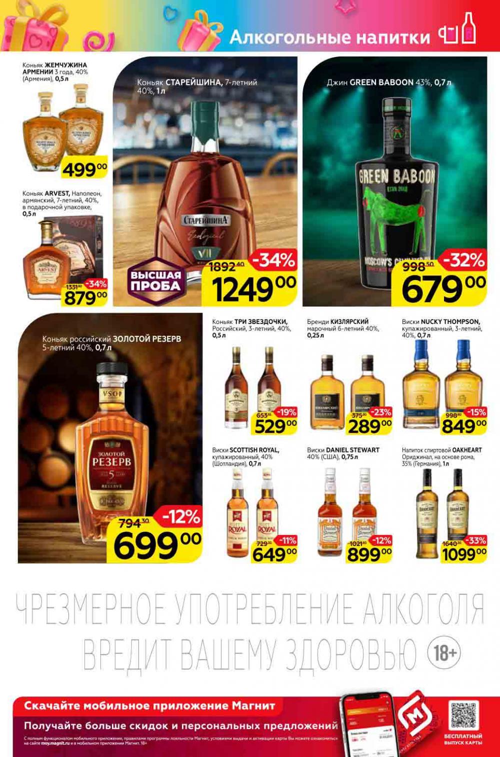 Magnit Gipermarket Kolomna Katalog 098761 31 