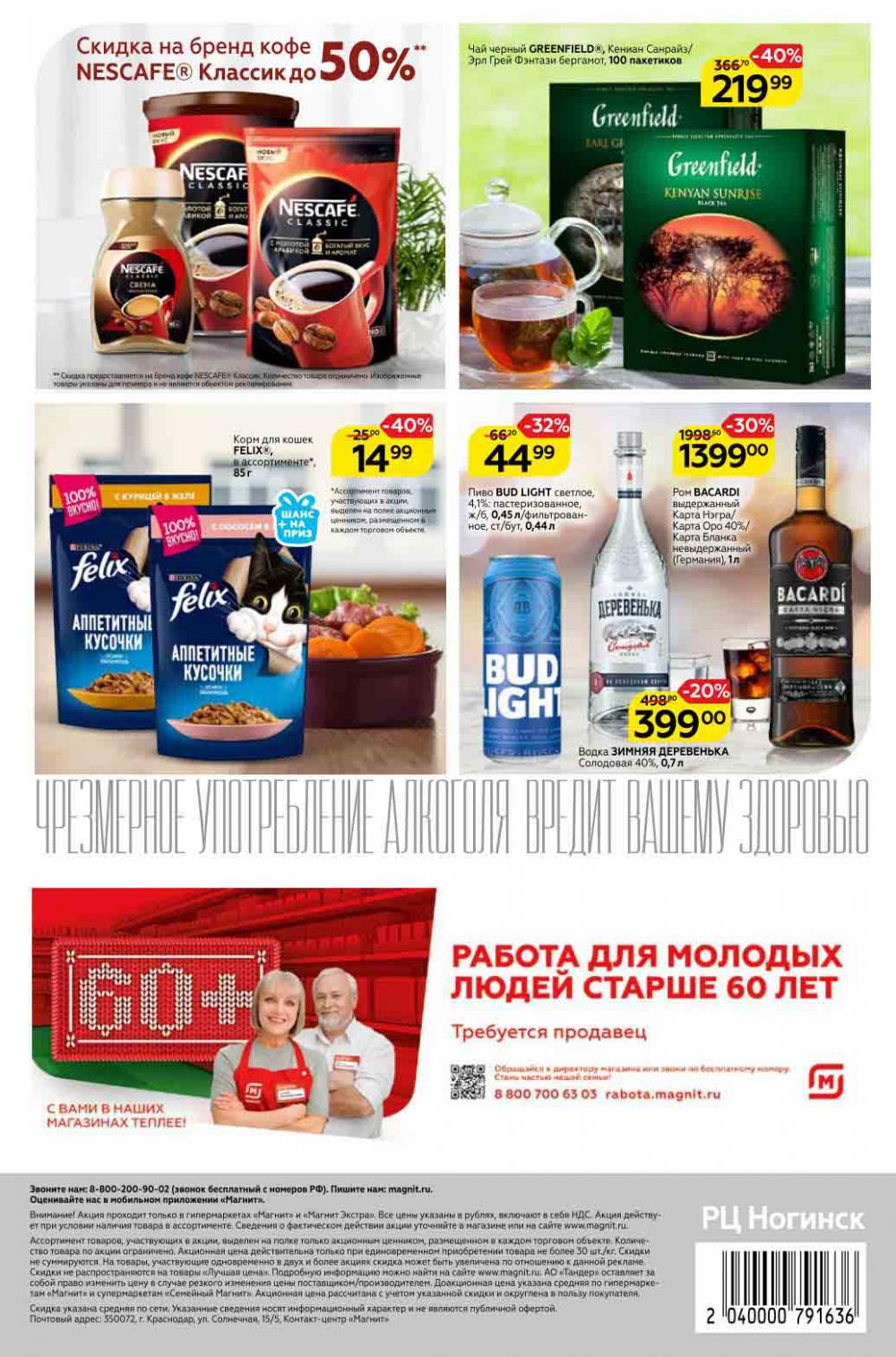 Magnit Gipermarket Kolomna Katalog 098761 32 