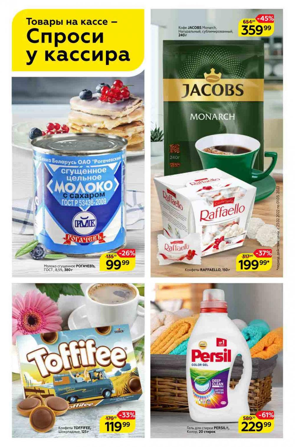 Magnit Gipermarket Kolomna Katalog 098761 4 