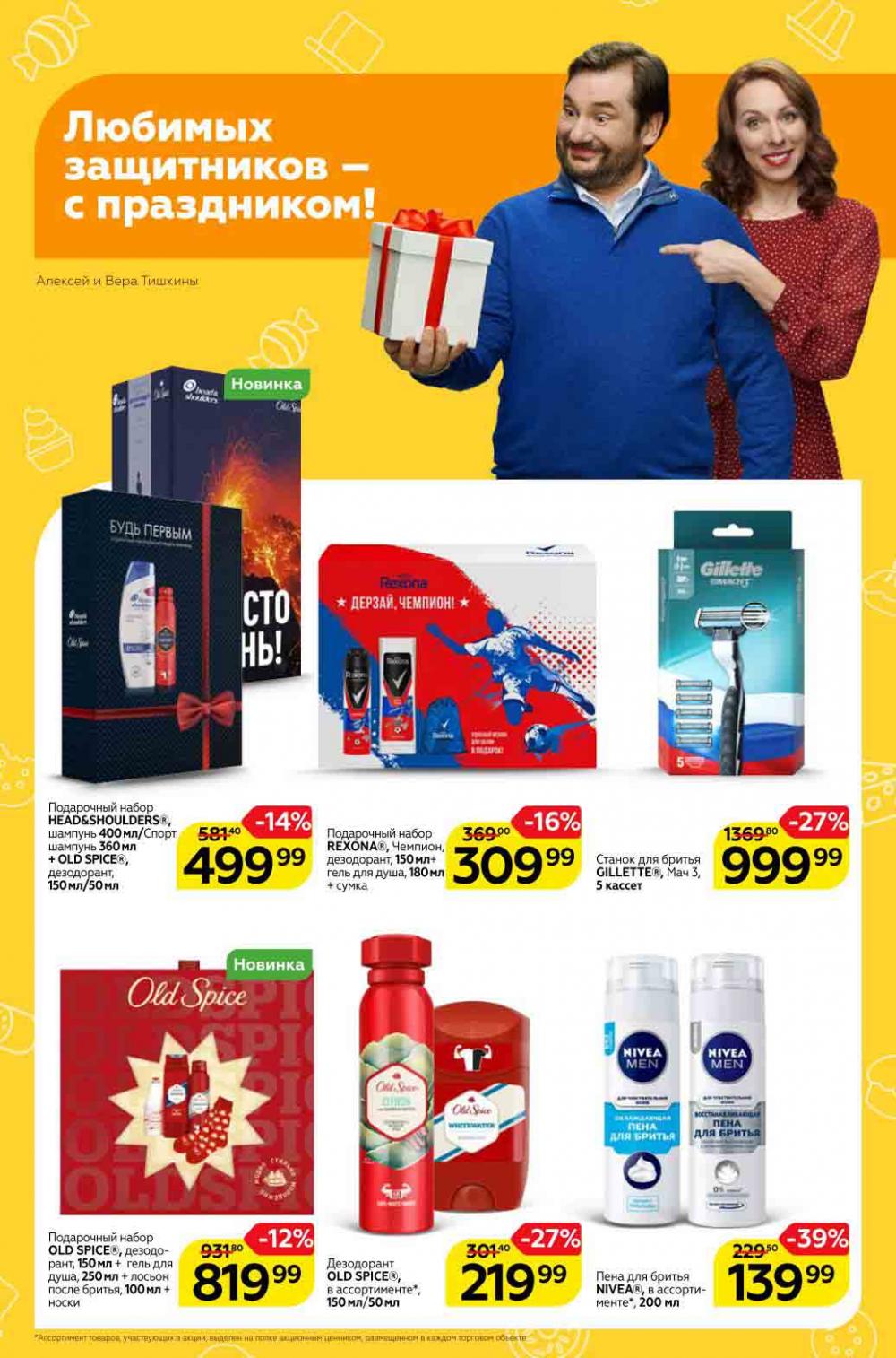 Magnit Gipermarket Kolomna Katalog 098761 6 