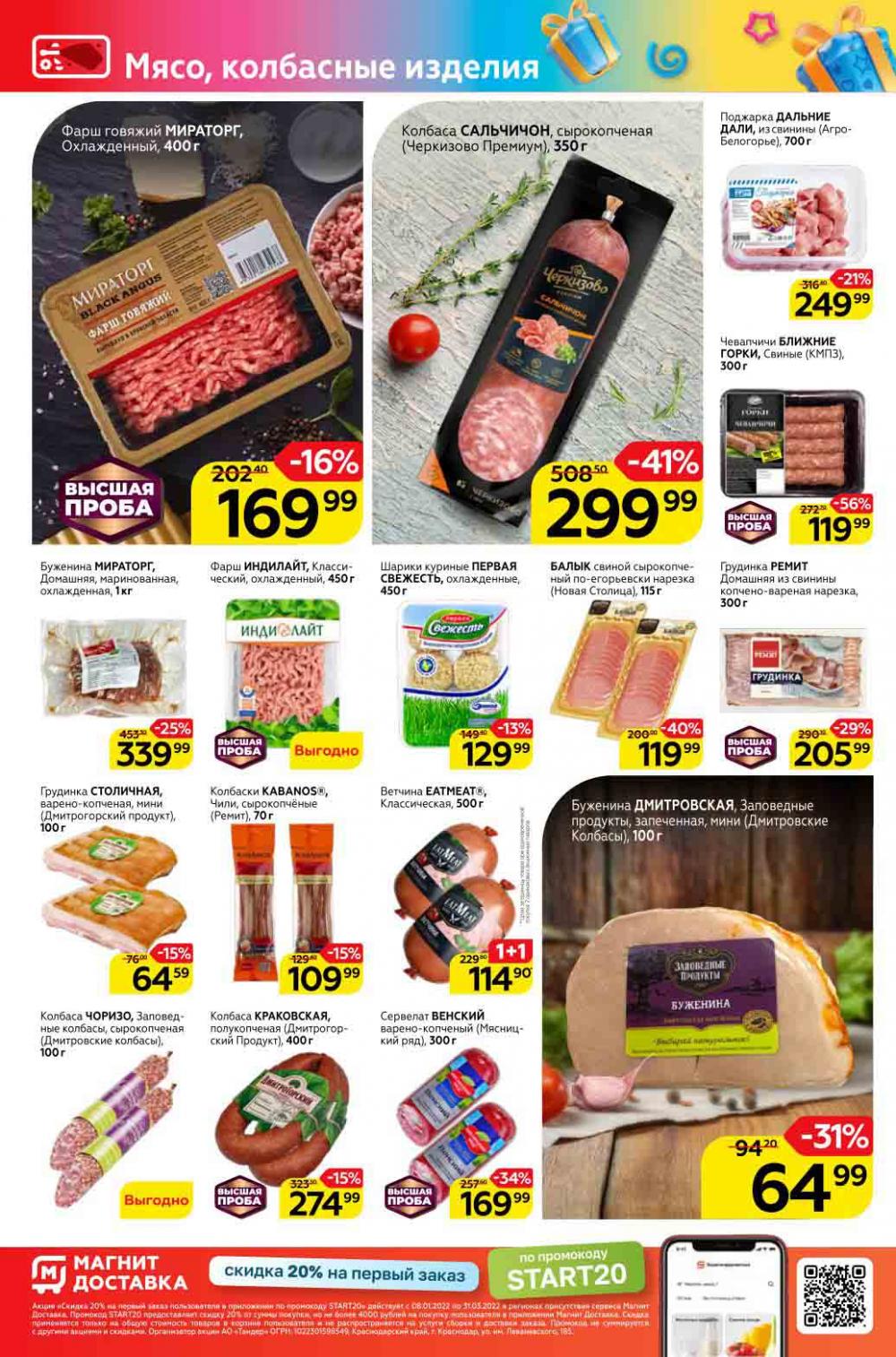Magnit Gipermarket Kolomna Katalog 098761 8 