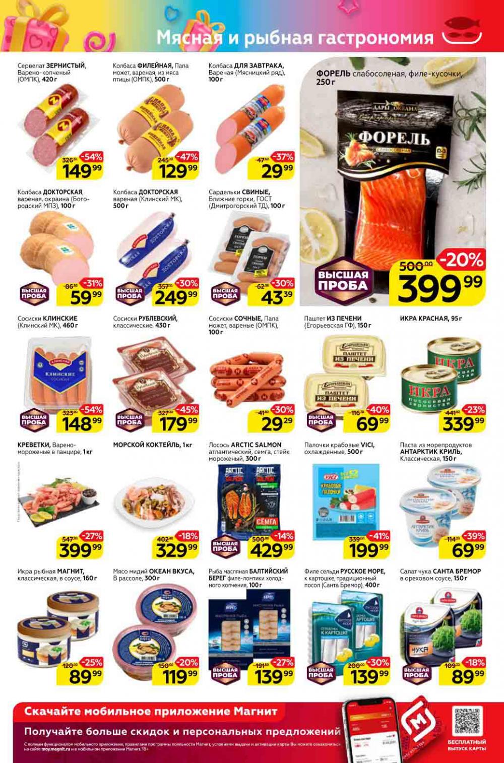 Magnit Gipermarket Kolomna Katalog 098761 9 