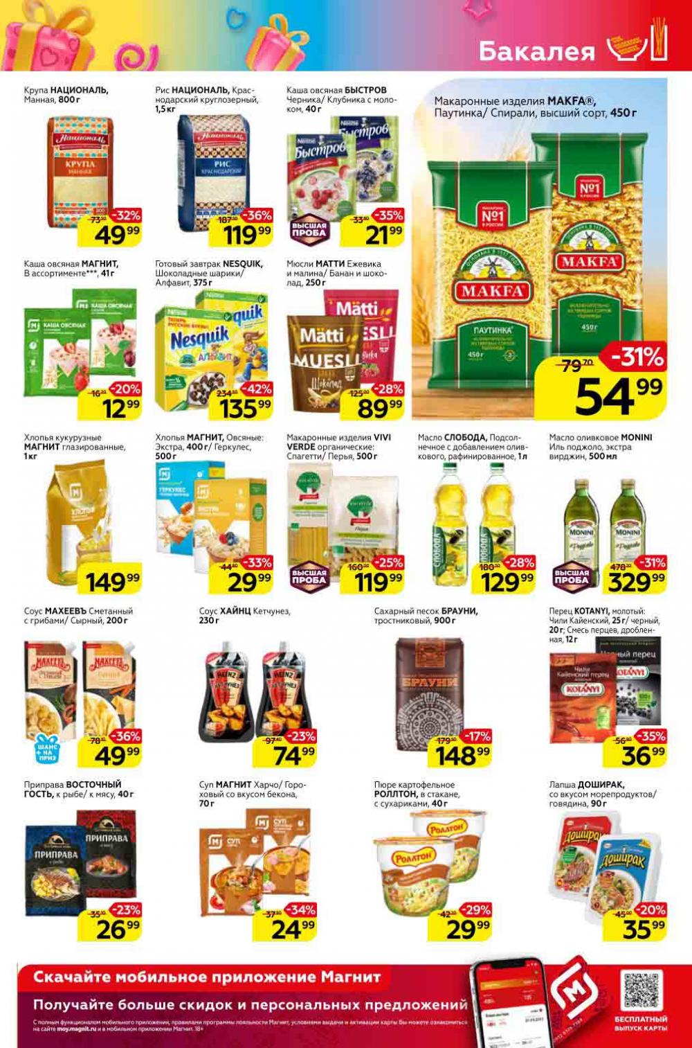Magnit Gipermarket Kolomna Katalog 098769 15 