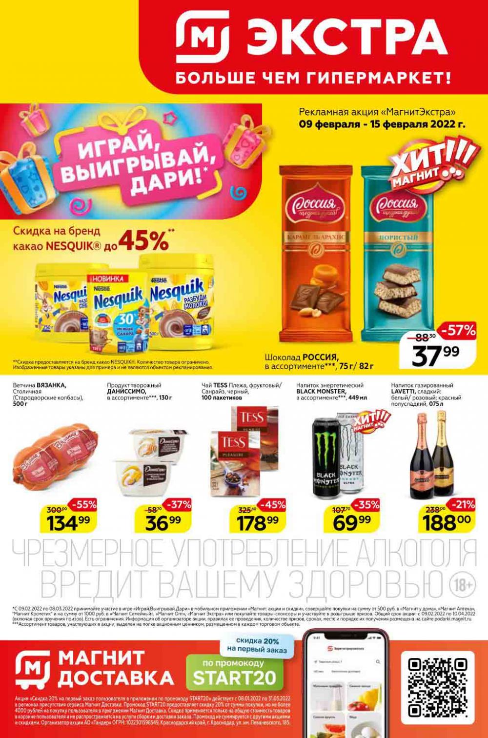 Magnit Gipermarket Kolomna Katalog 098769 1 