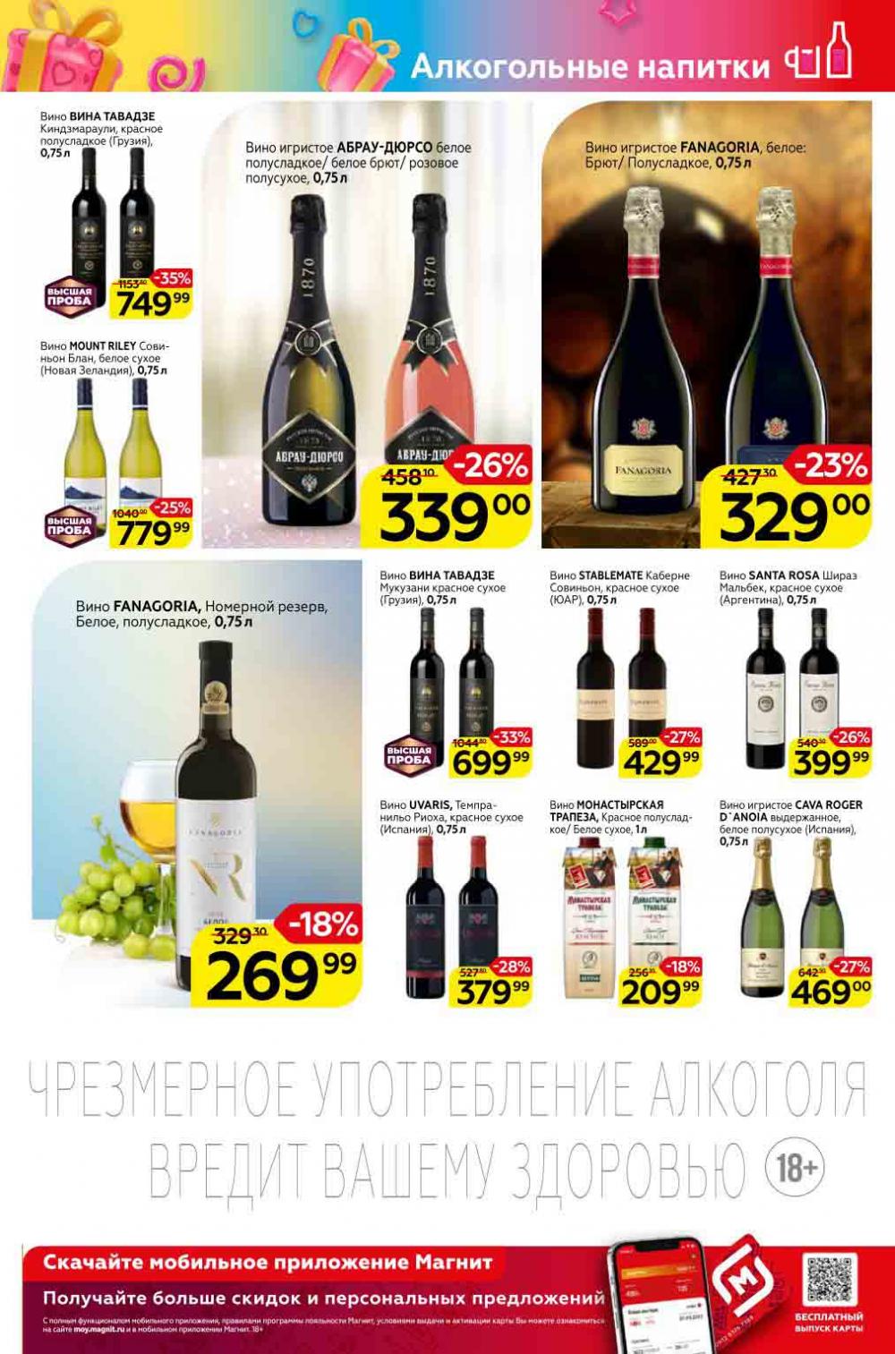 Magnit Gipermarket Kolomna Katalog 098769 29 