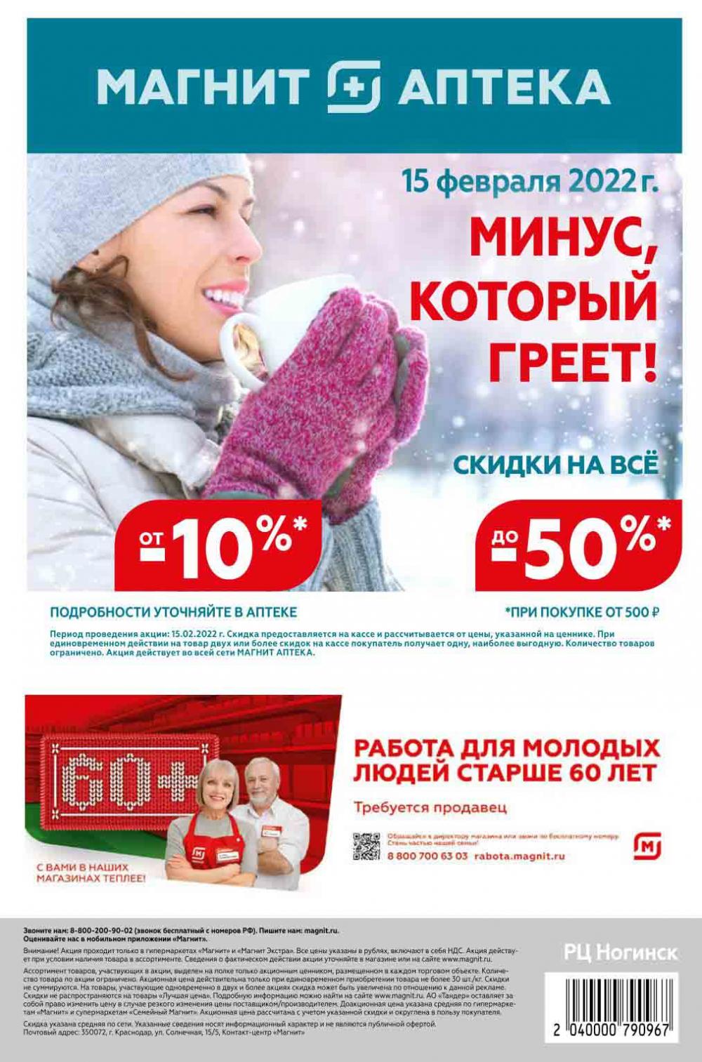 Magnit Gipermarket Kolomna Katalog 098769 32 