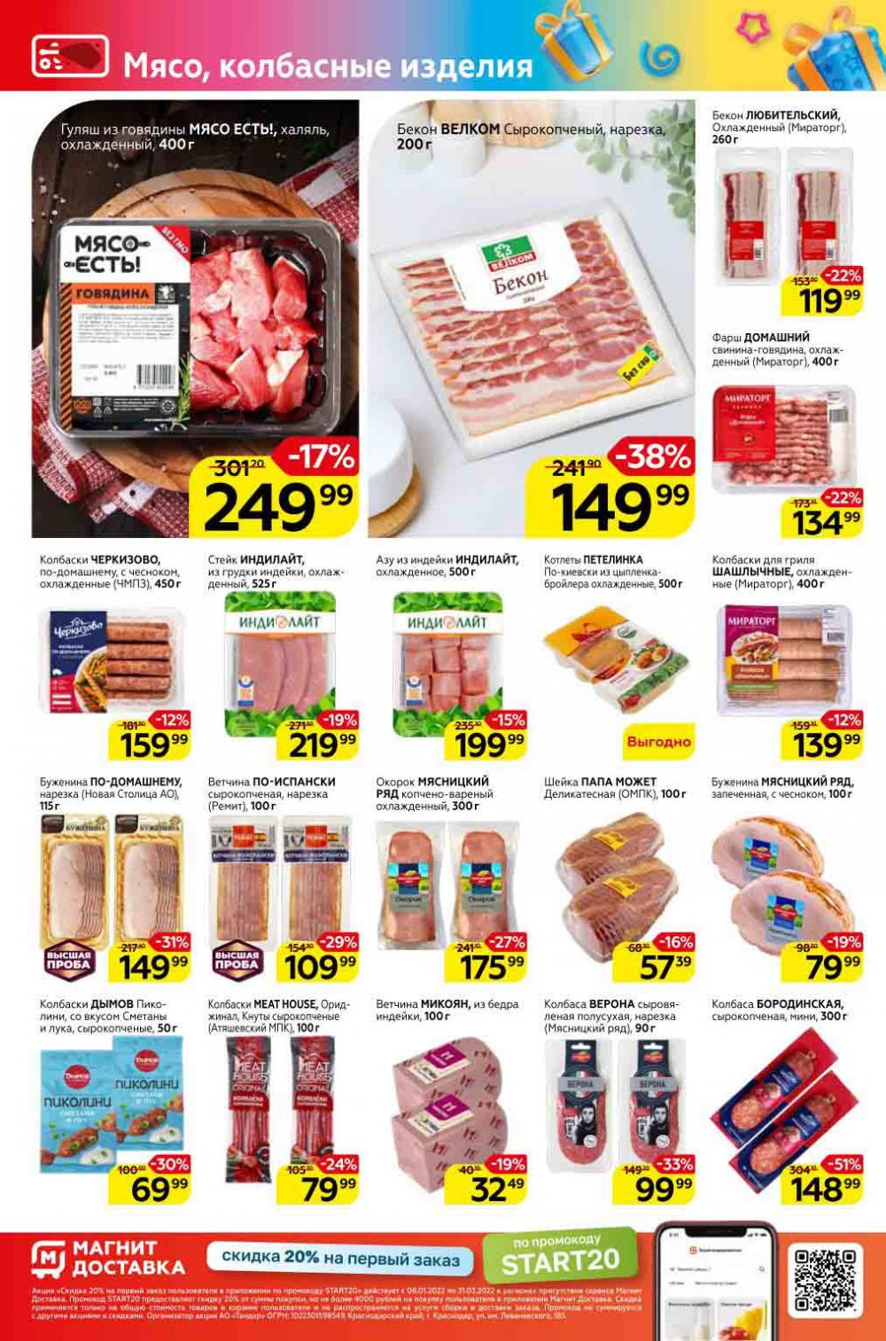 Magnit Gipermarket Kolomna Katalog 098769 8 