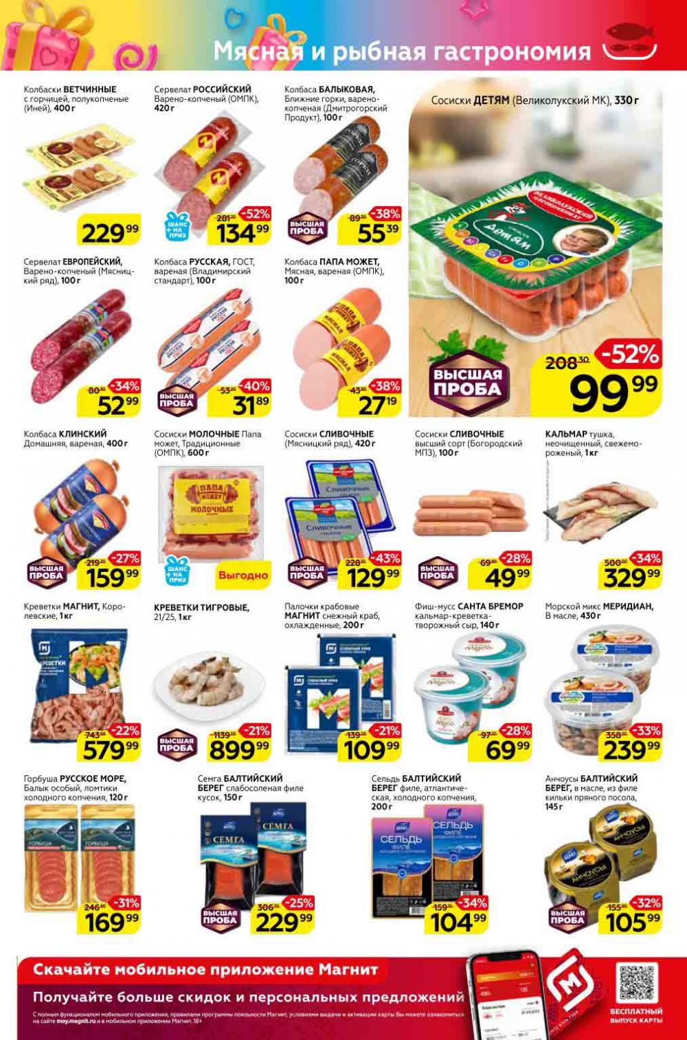 Magnit Gipermarket Kolomna Katalog 098769 9 