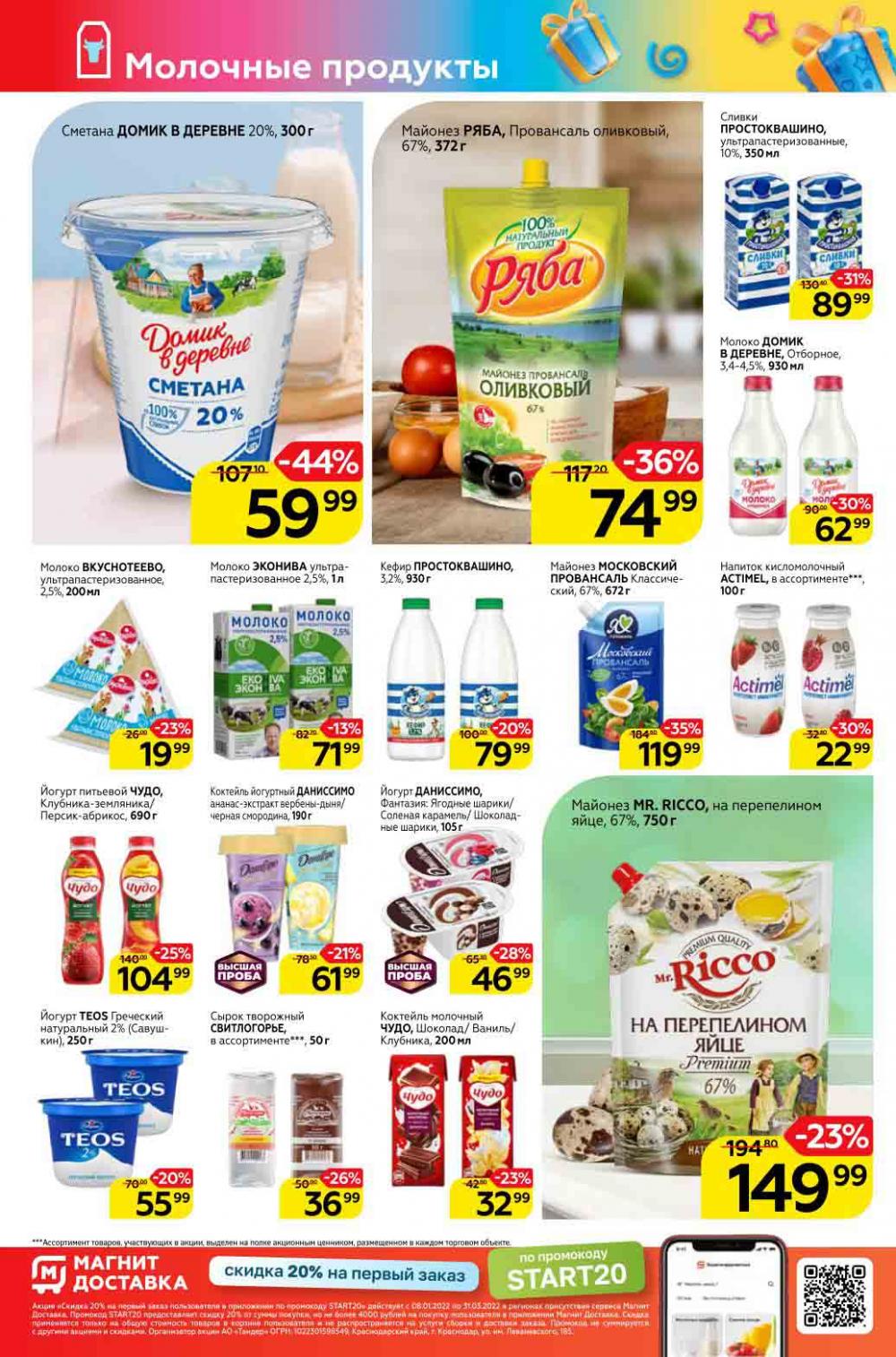 Magnit Gipermarket Kolomna Katalog 298130 10 