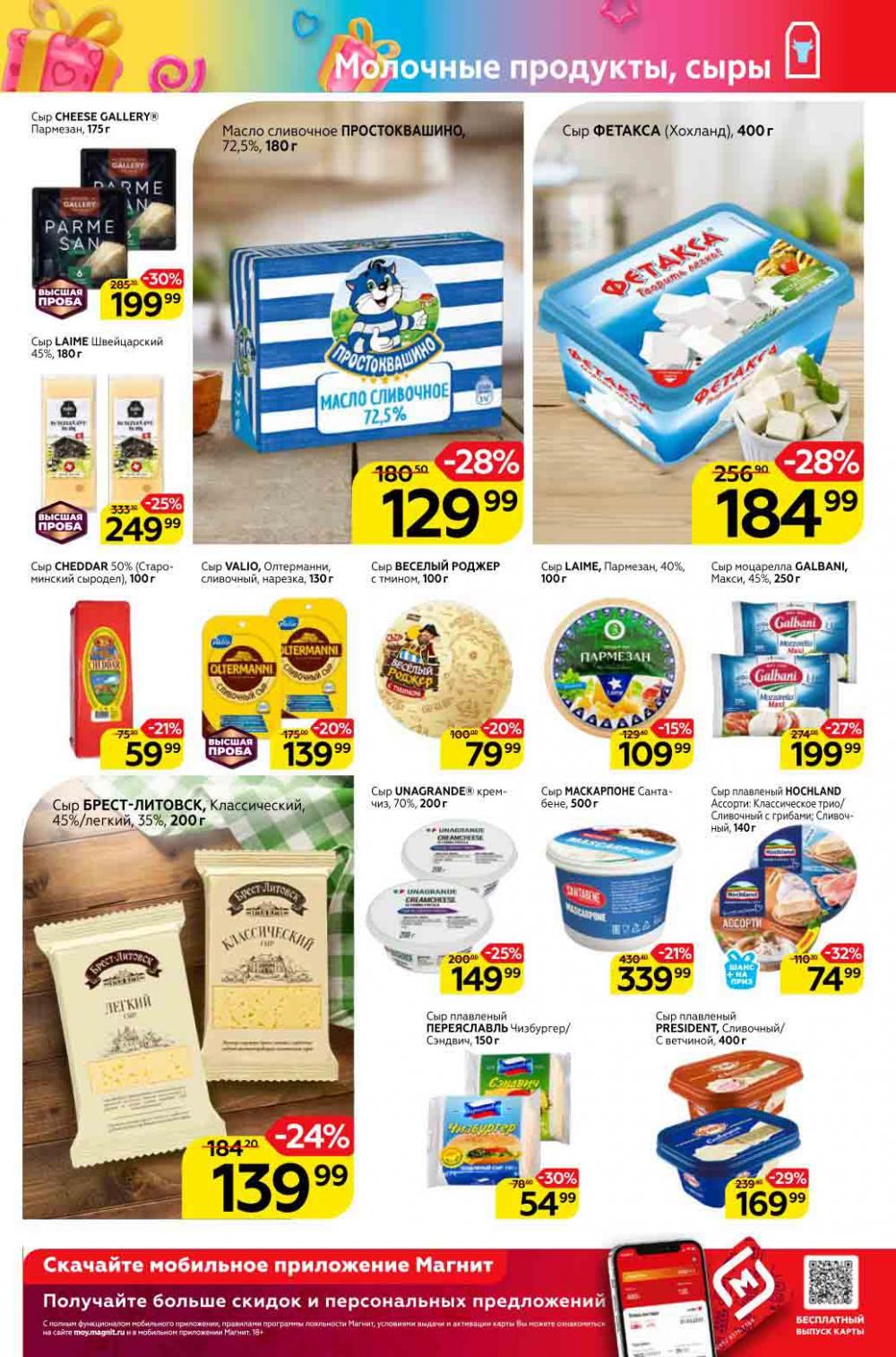 Magnit Gipermarket Kolomna Katalog 298130 11 