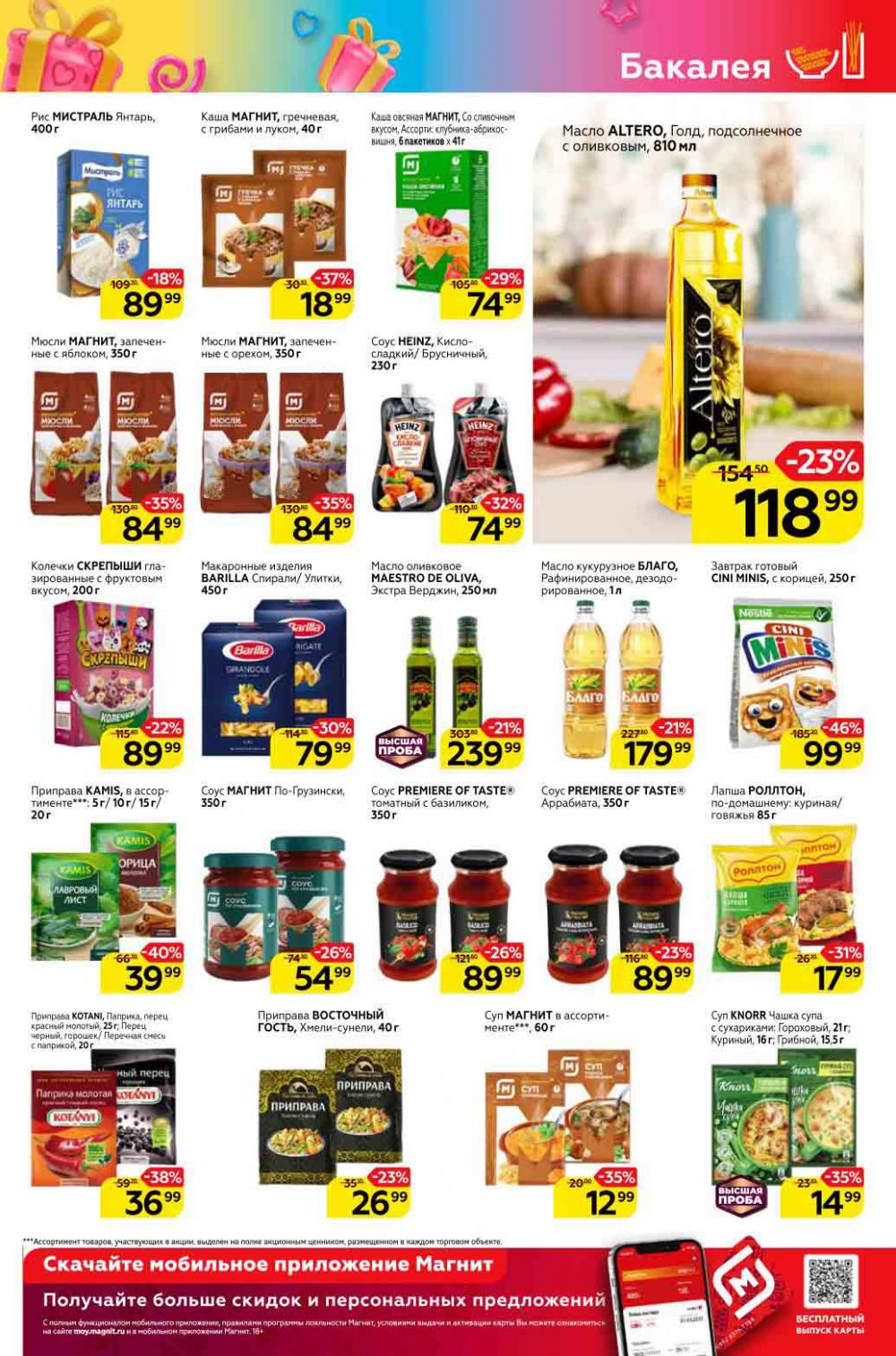 Magnit Gipermarket Kolomna Katalog 298130 15 