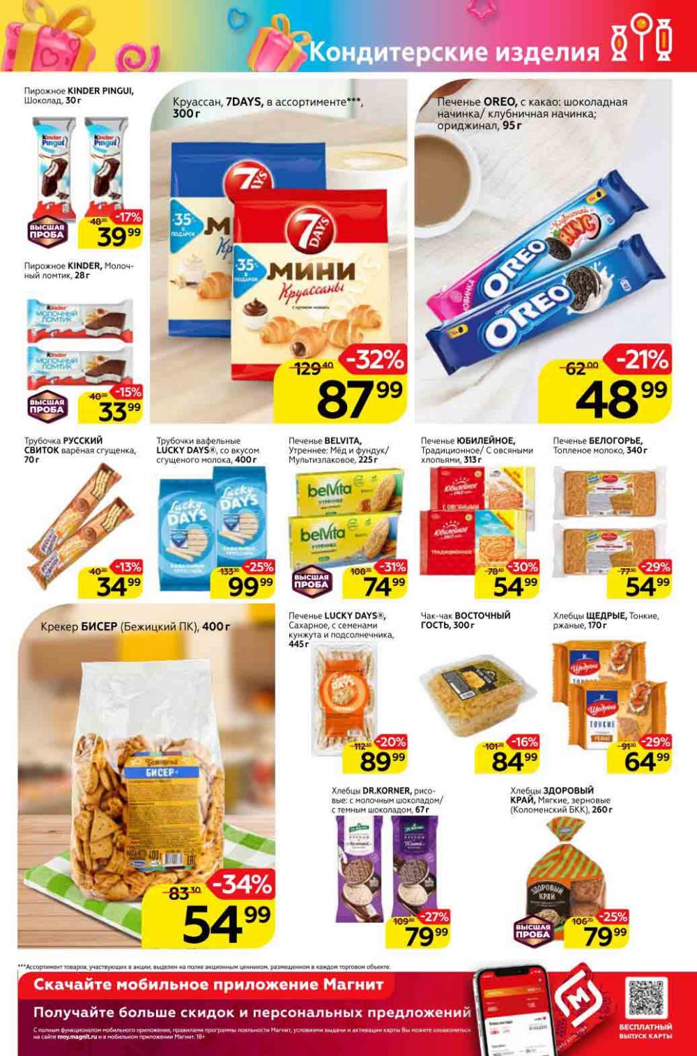 Magnit Gipermarket Kolomna Katalog 298130 17 
