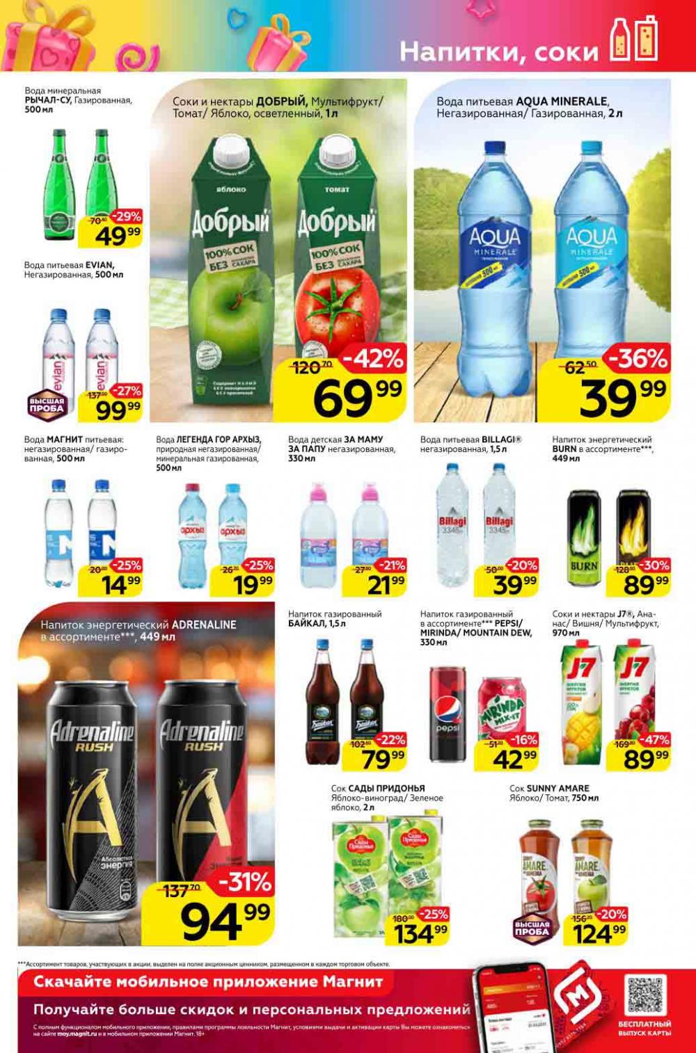 Magnit Gipermarket Kolomna Katalog 298130 19 