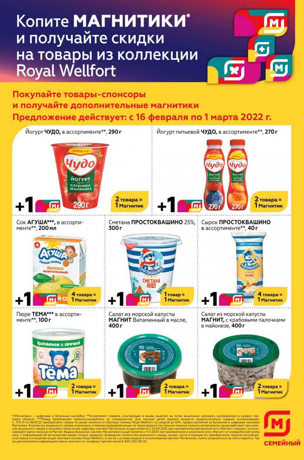 Magnit Gipermarket Kolomna Katalog 298130 23 