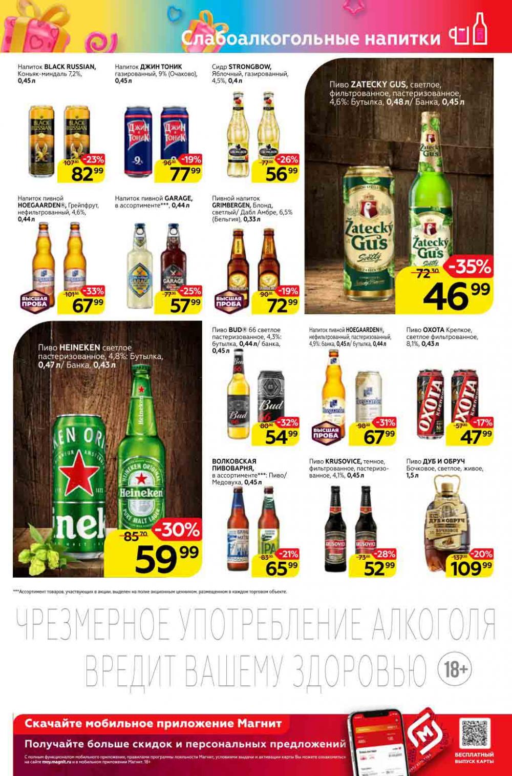 Magnit Gipermarket Kolomna Katalog 298130 27 