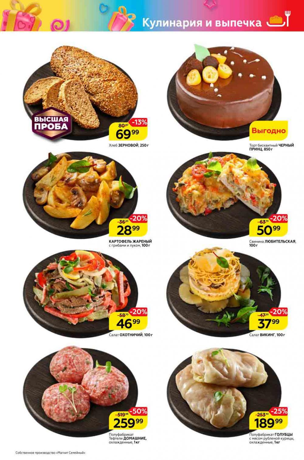 Magnit Gipermarket Kolomna Katalog 298130 7 