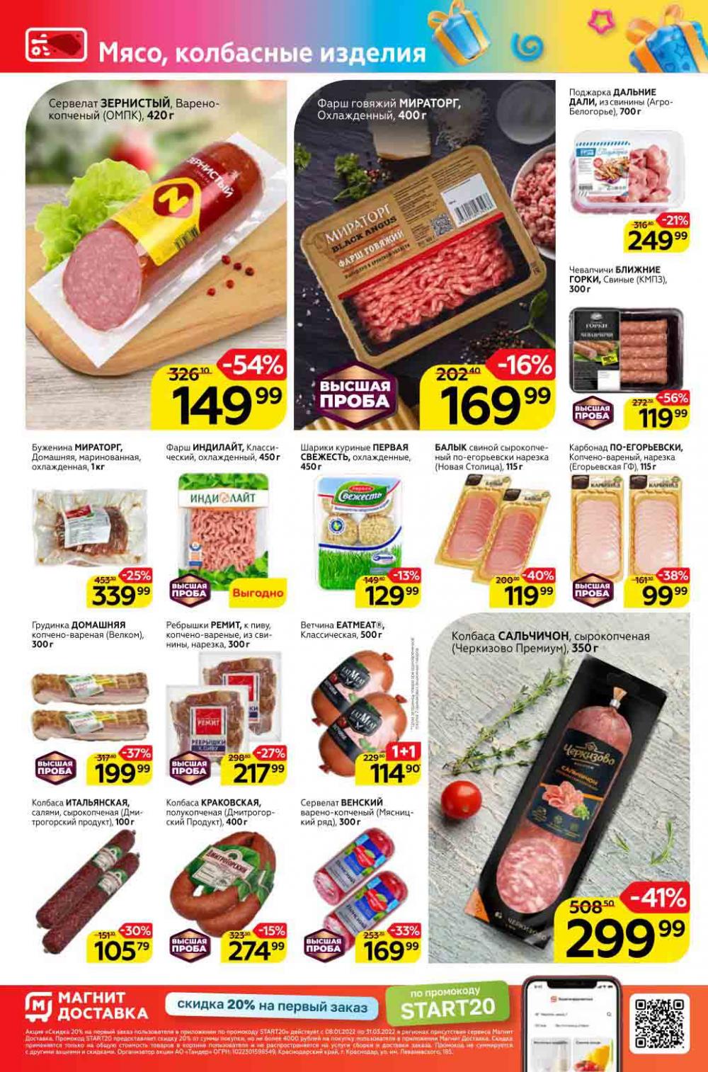 Magnit Gipermarket Kolomna Katalog 298130 8 