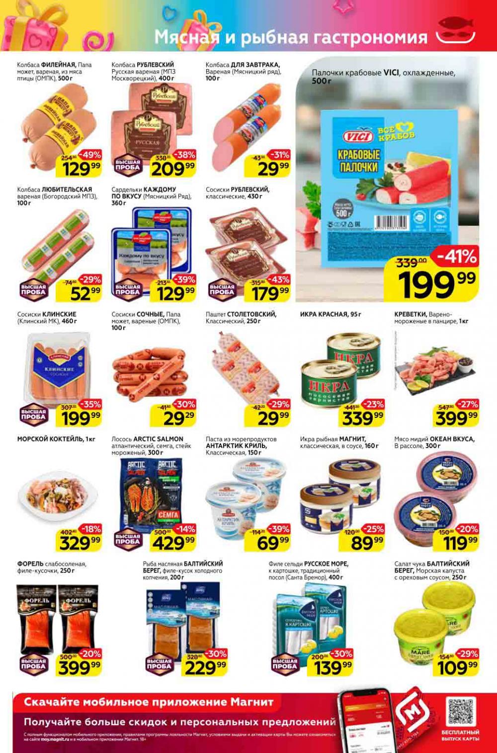 Magnit Gipermarket Kolomna Katalog 298130 9 
