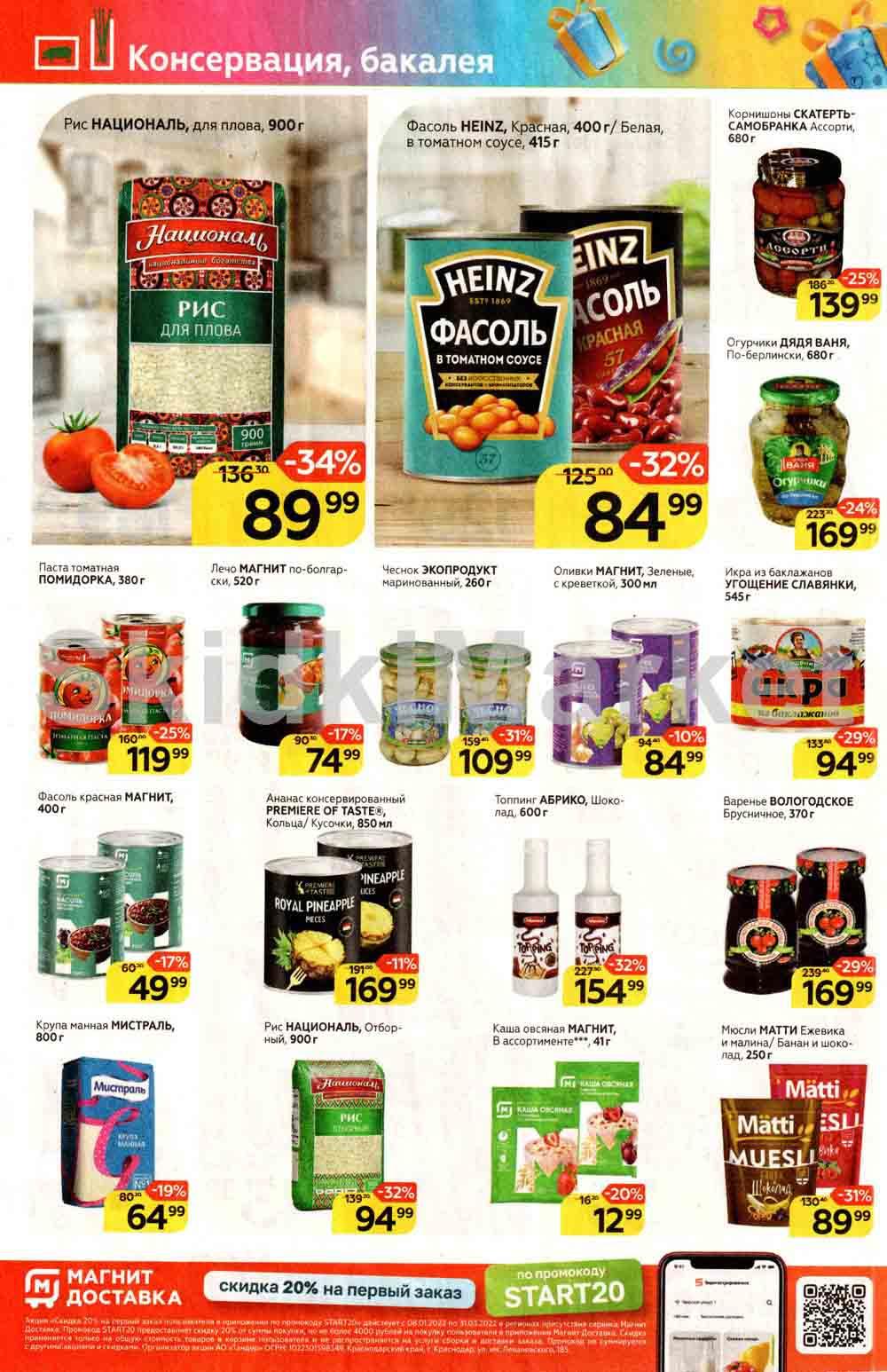 Magnit Gipermarket Kolomna Katalog 386449 12 