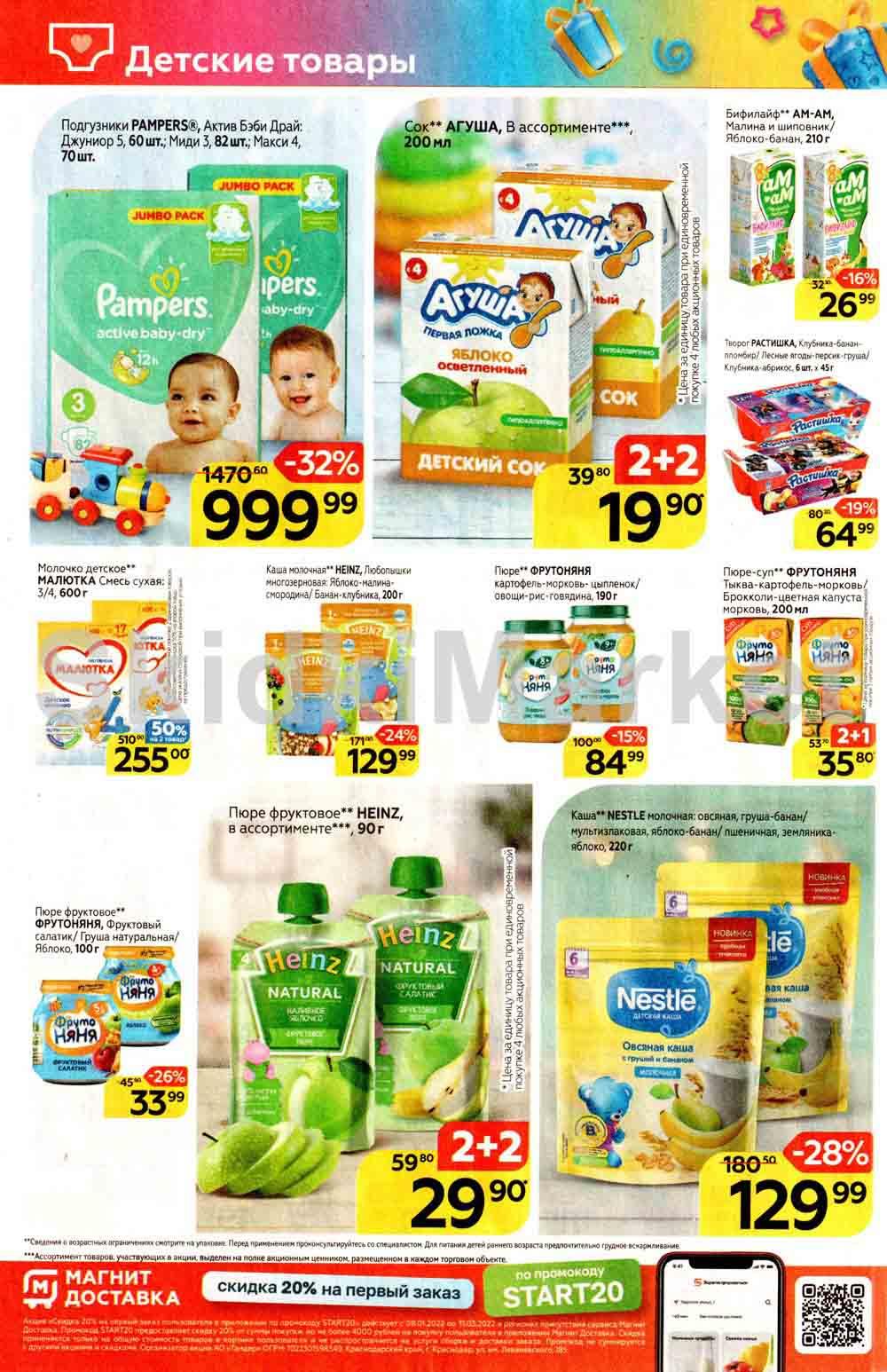 Magnit Gipermarket Kolomna Katalog 386449 18 