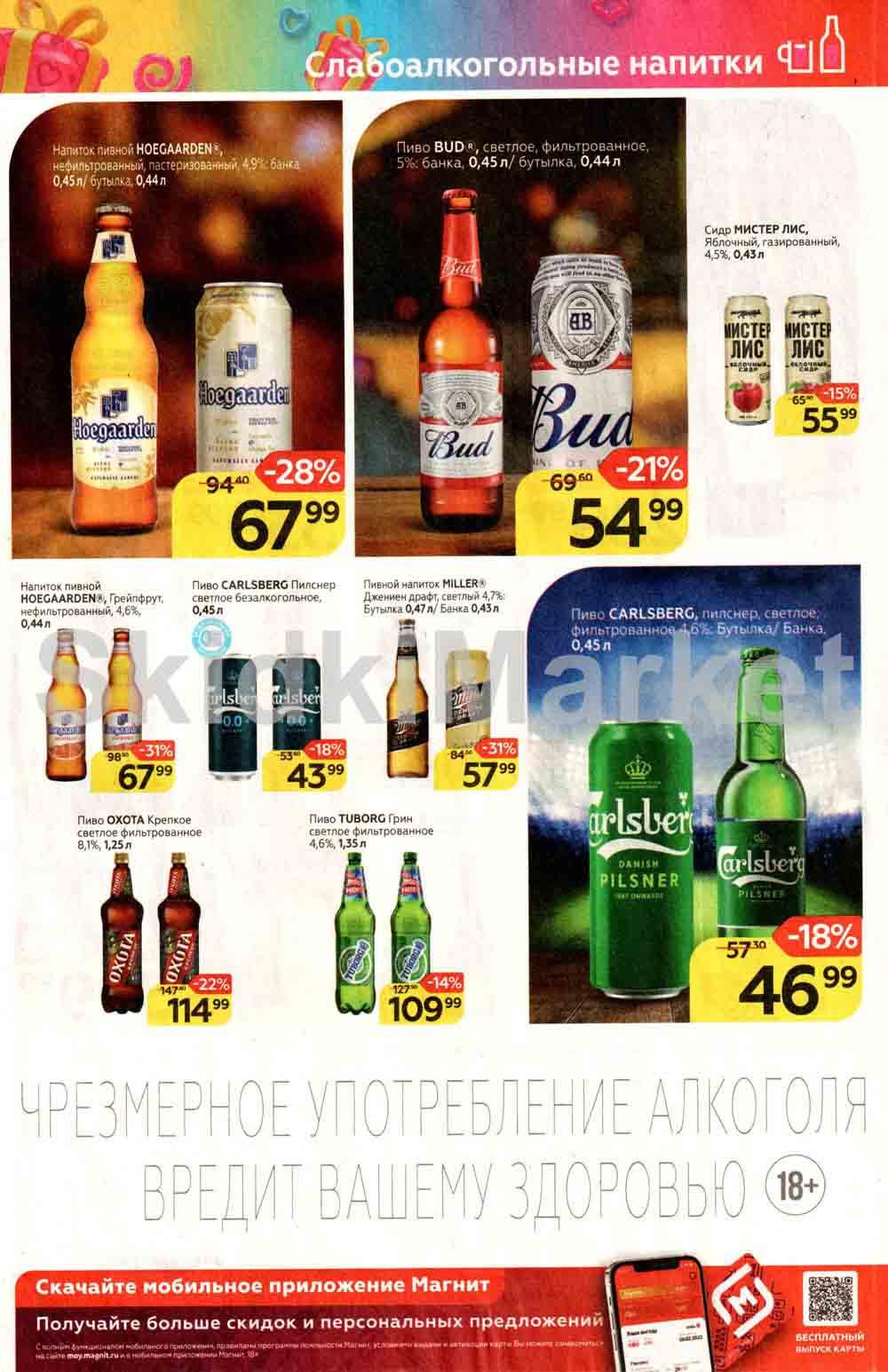 Magnit Gipermarket Kolomna Katalog 386449 25 