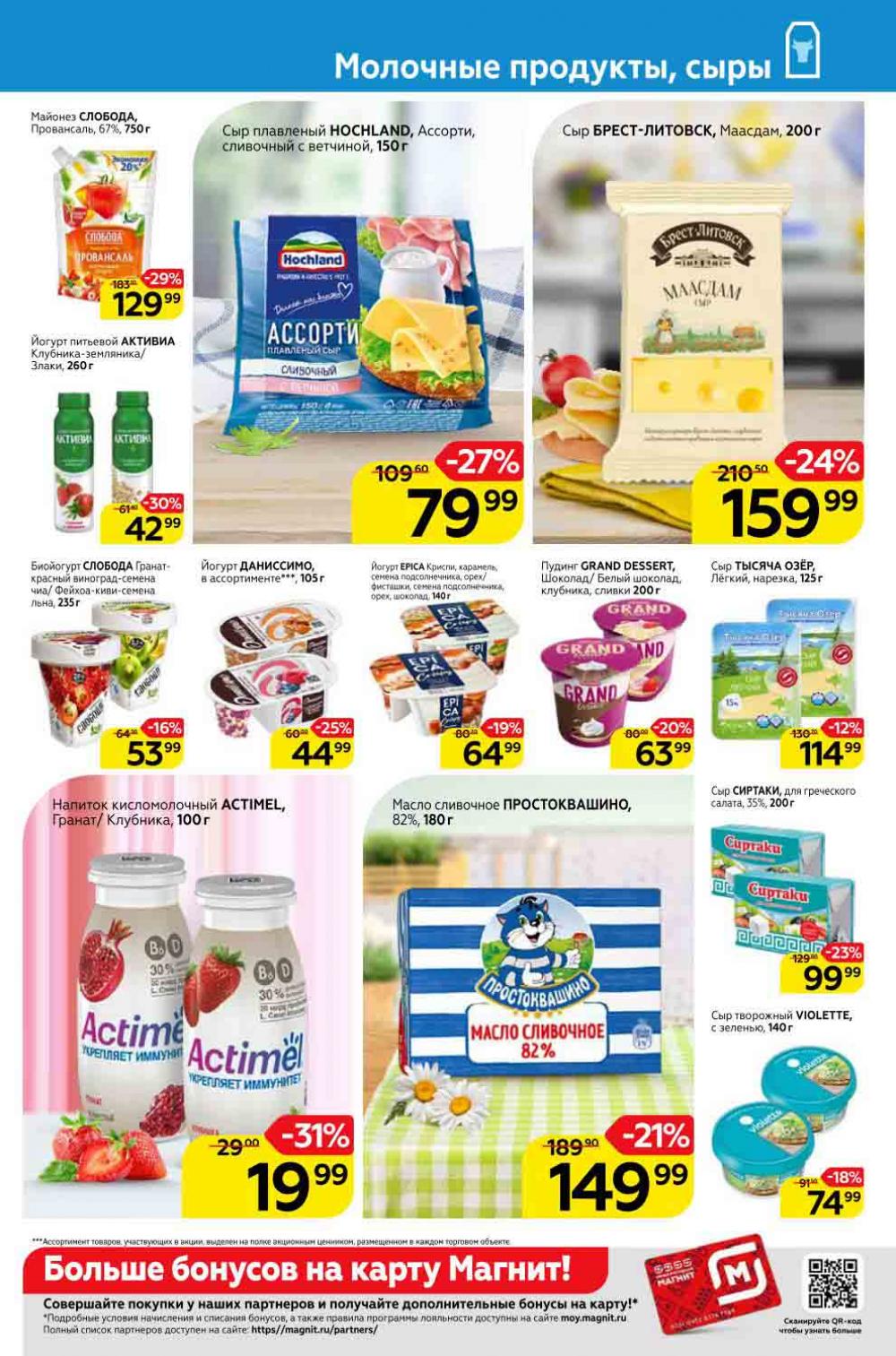 Magnit Gipermarket Kolomna Katalog 386744 11 