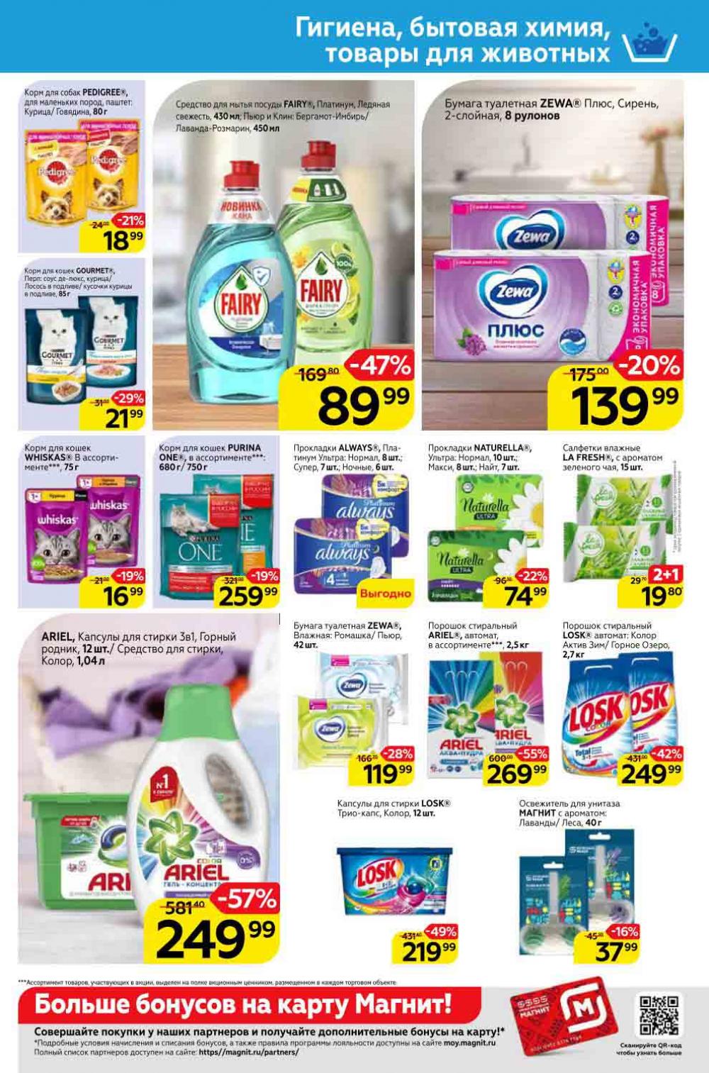 Magnit Gipermarket Kolomna Katalog 386744 19 