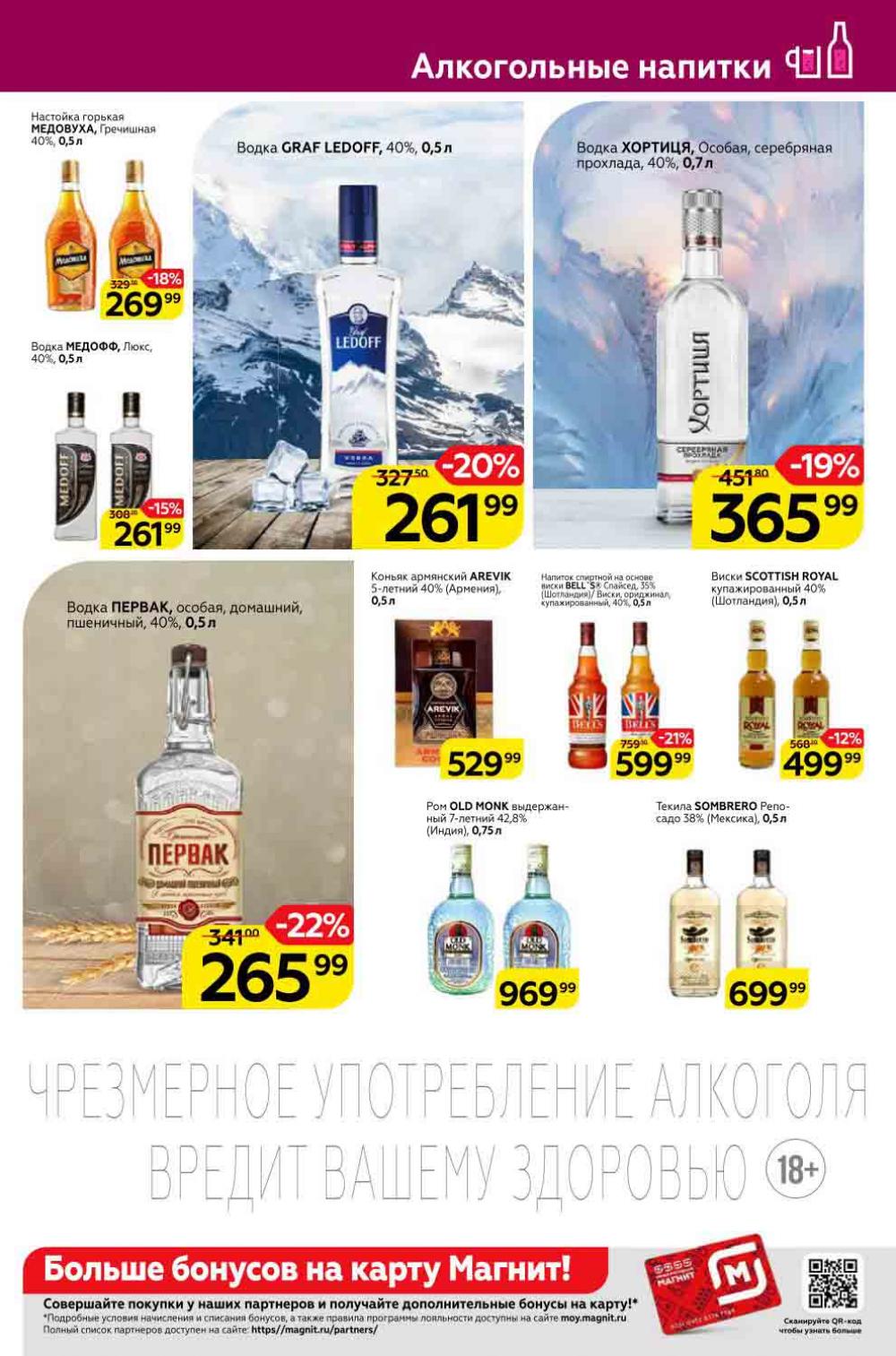 Magnit Gipermarket Kolomna Katalog 386744 27 