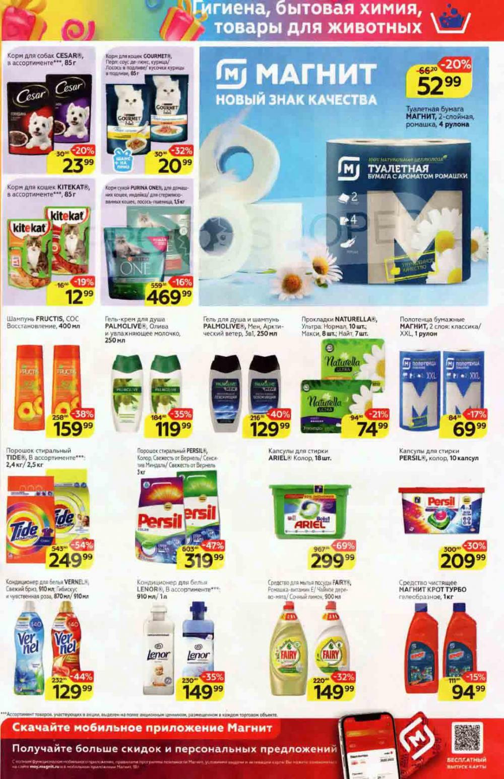 Magnit Gipermarket Kolomna Katalog 386749 19 
