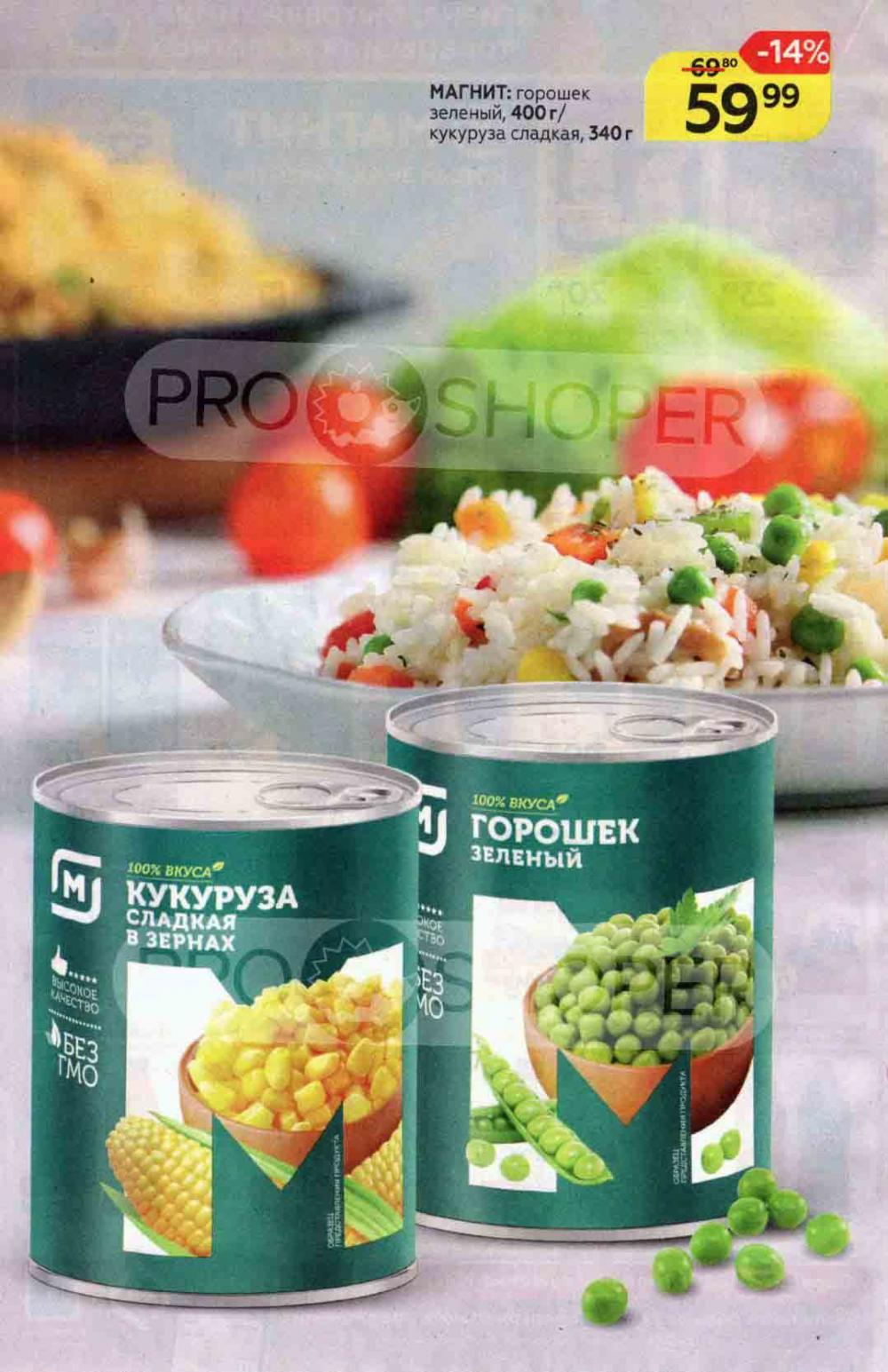 Magnit Gipermarket Kolomna Katalog 386749 20 