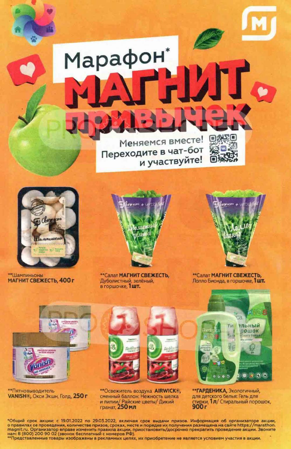 Magnit Gipermarket Kolomna Katalog 386749 22 