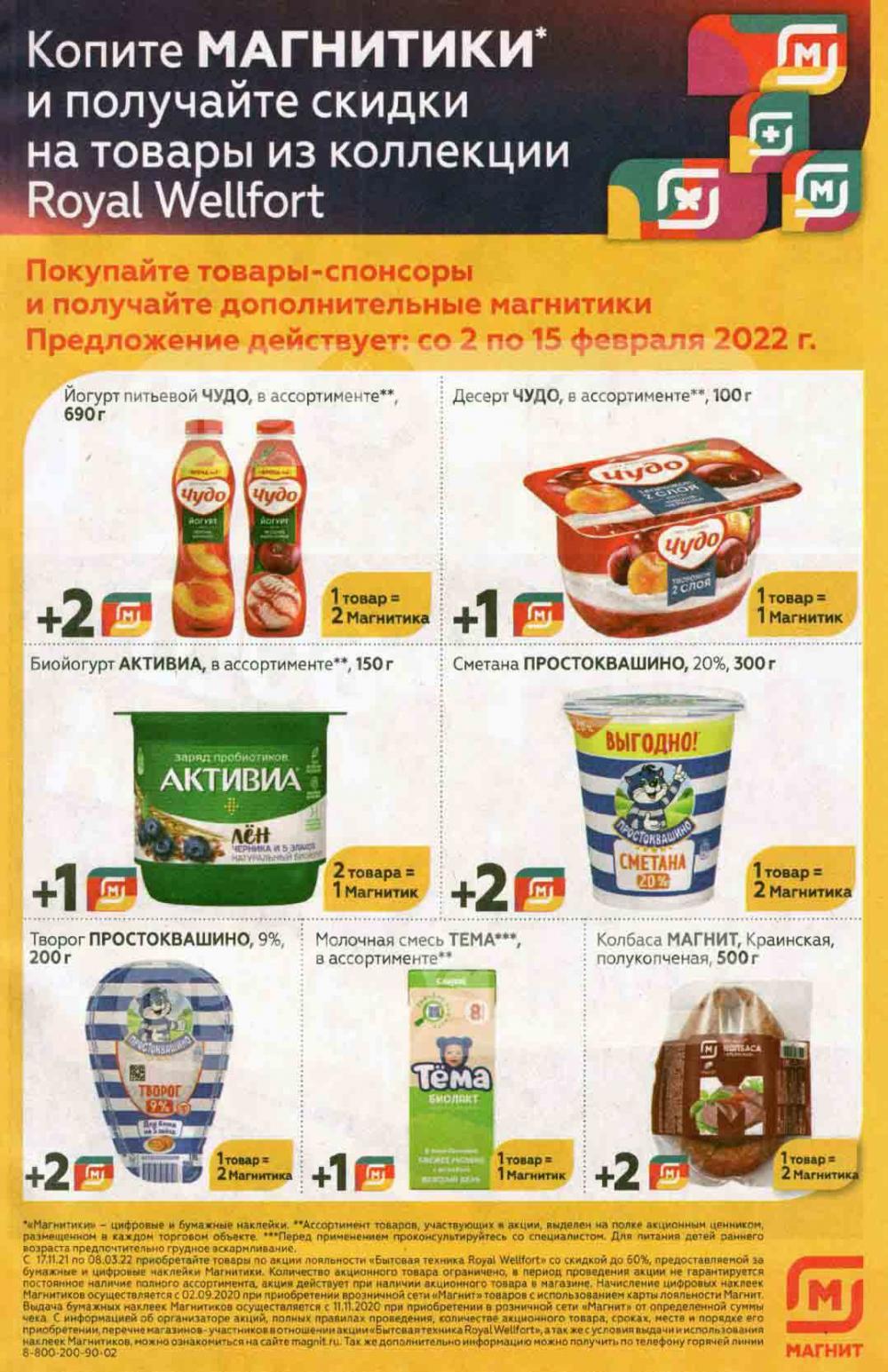 Magnit Gipermarket Kolomna Katalog 386749 23 