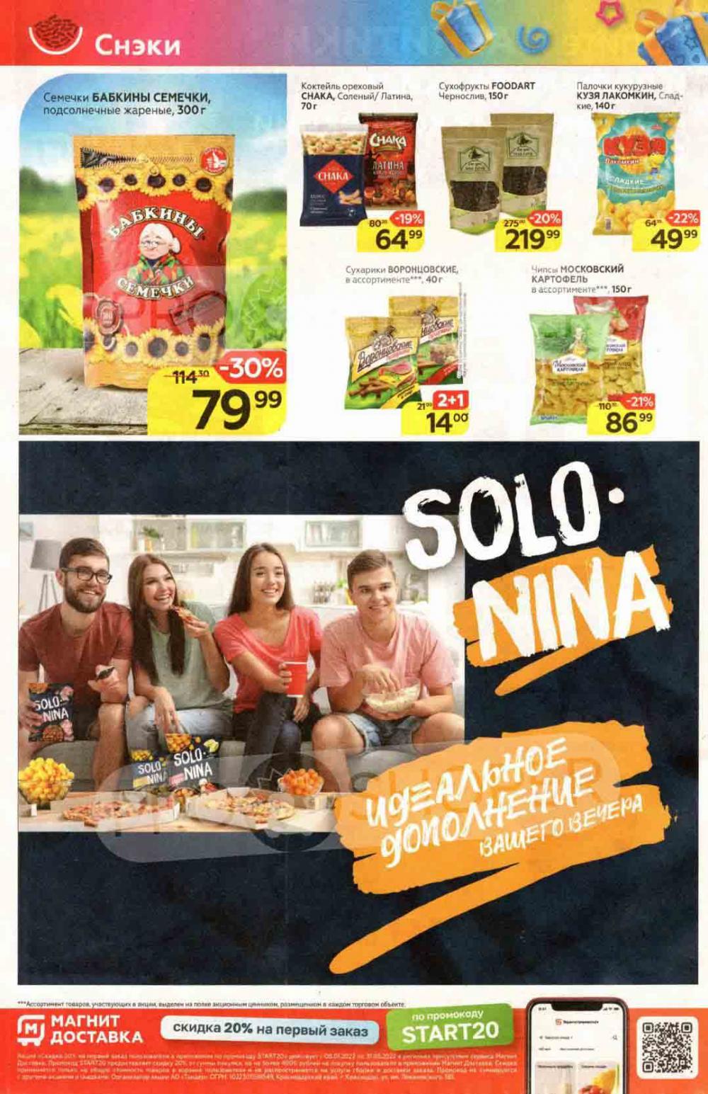 Magnit Gipermarket Kolomna Katalog 386749 24 