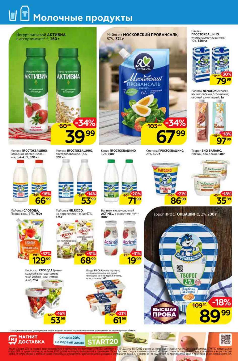 Magnit Gipermarket Kolomna Katalog 398769 10 