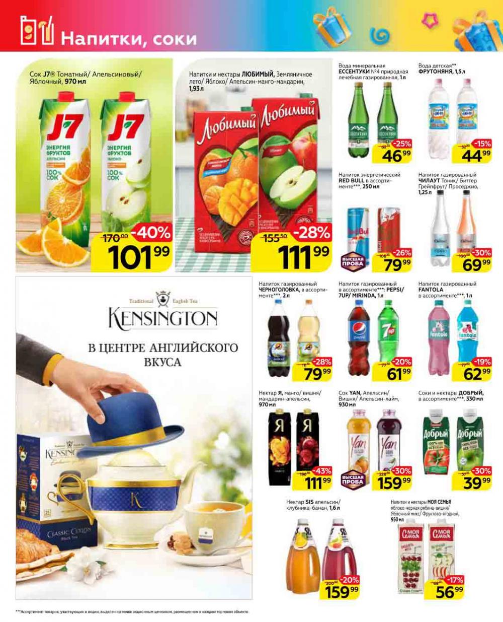 Magnit Gipermarket Kolomna Katalog 602437 10 