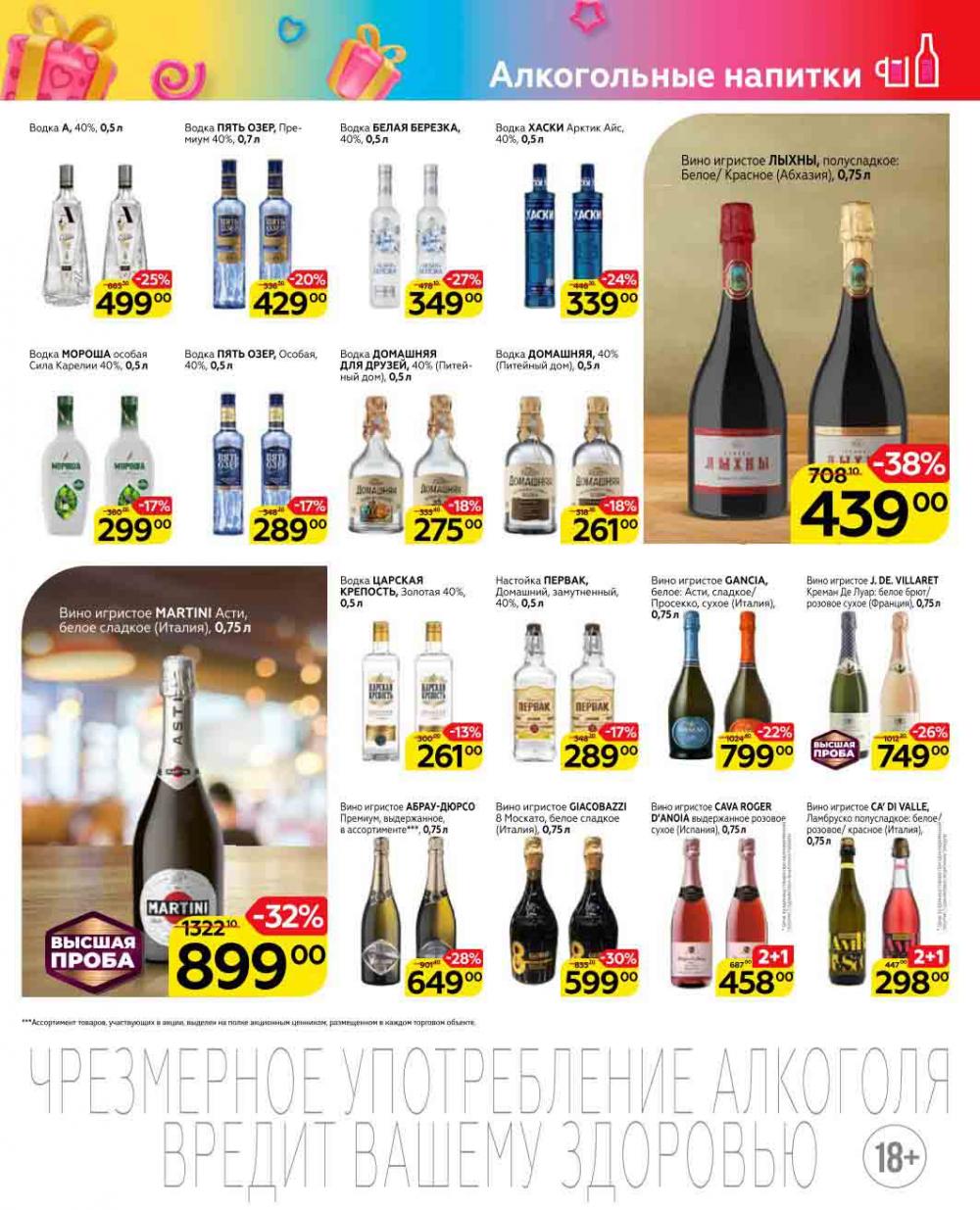 Magnit Gipermarket Kolomna Katalog 602437 19 