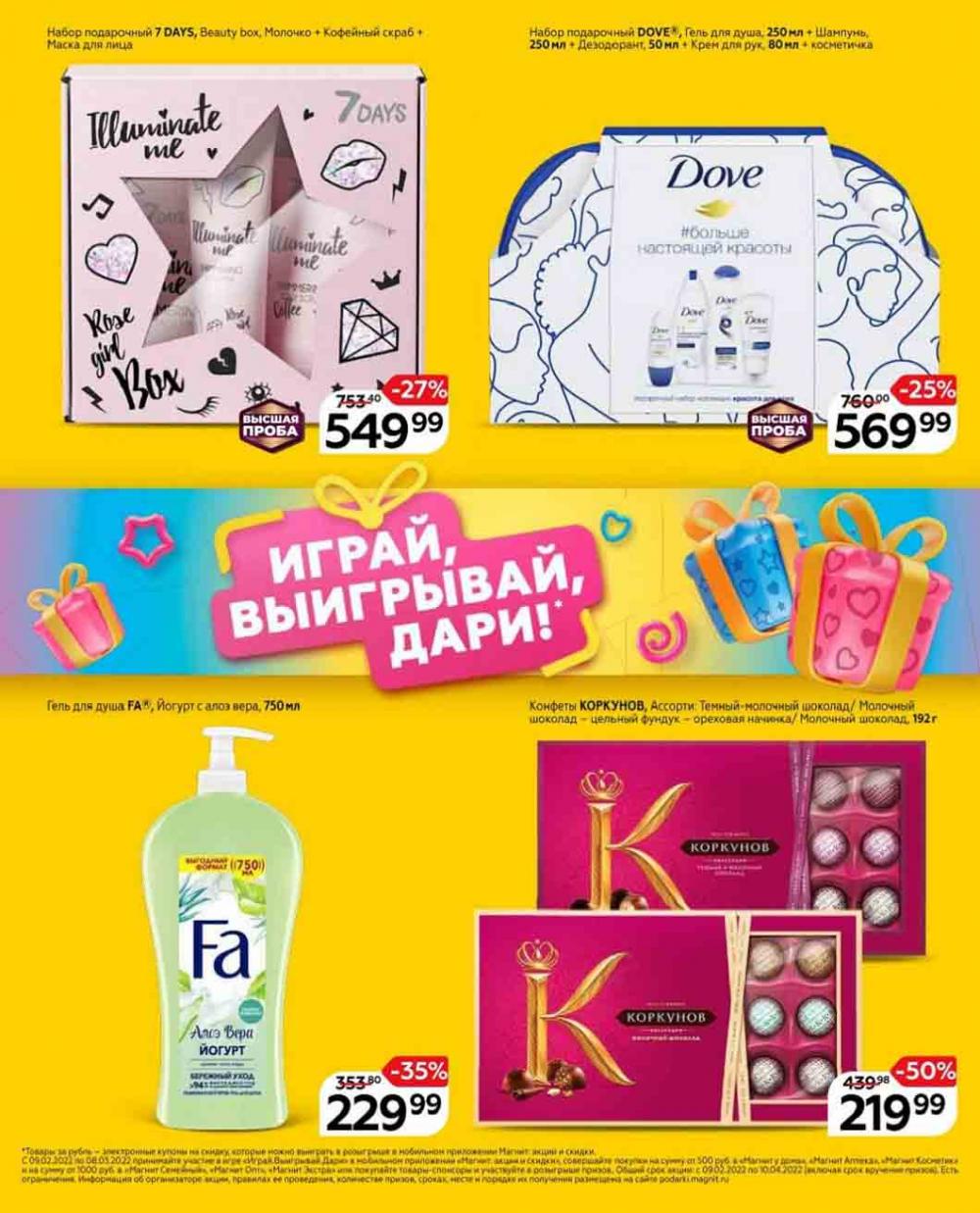 Magnit Gipermarket Kolomna Katalog 602437 47 