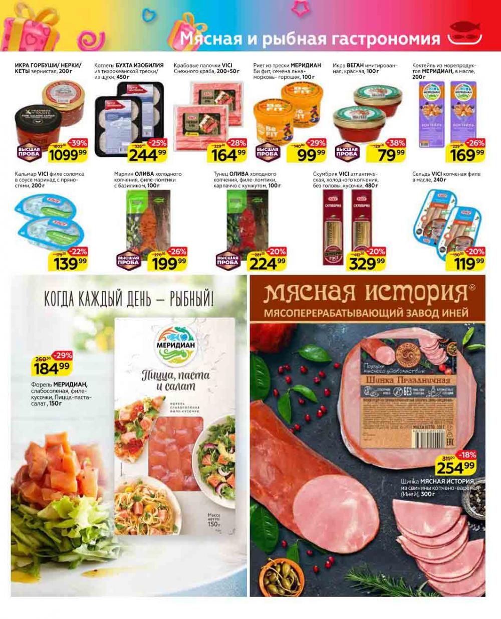 Magnit Gipermarket Kolomna Katalog 602437 5 