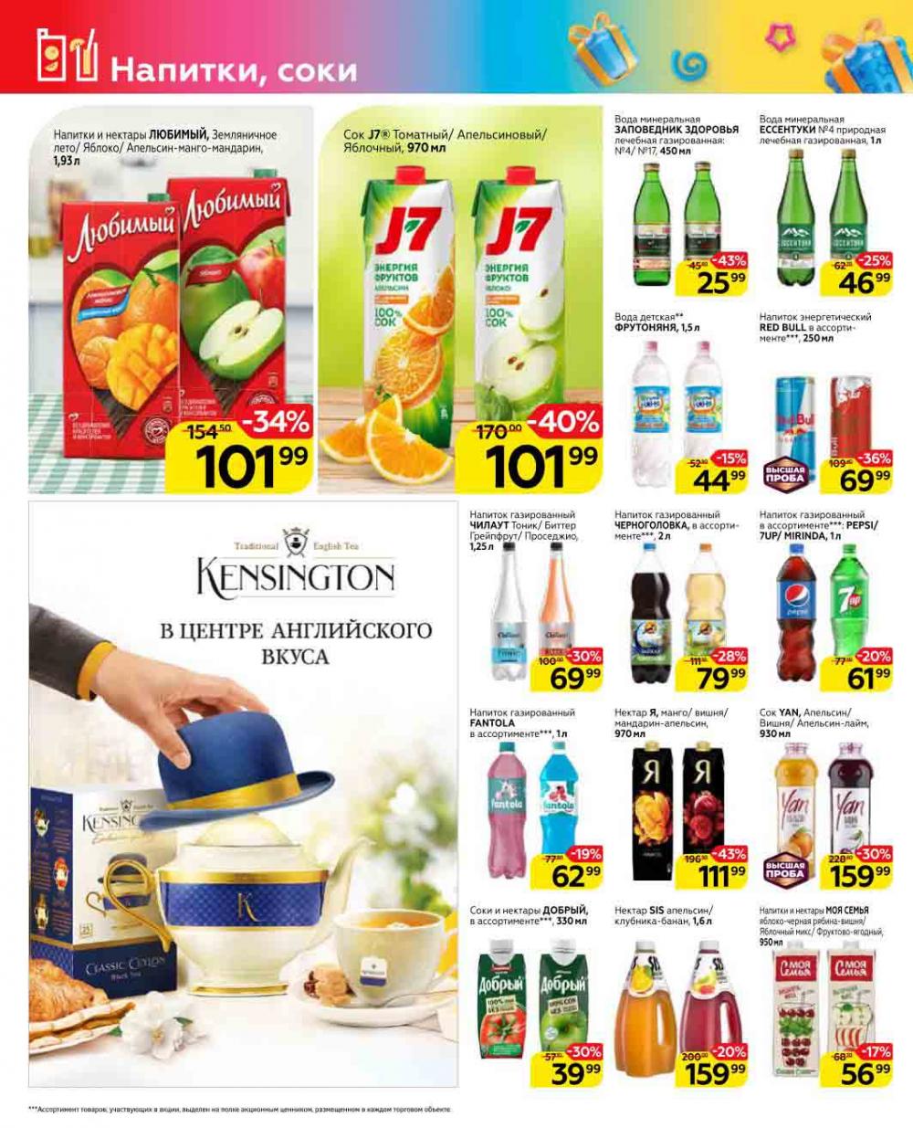 Magnit Gipermarket Kolomna Katalog 623431 10 
